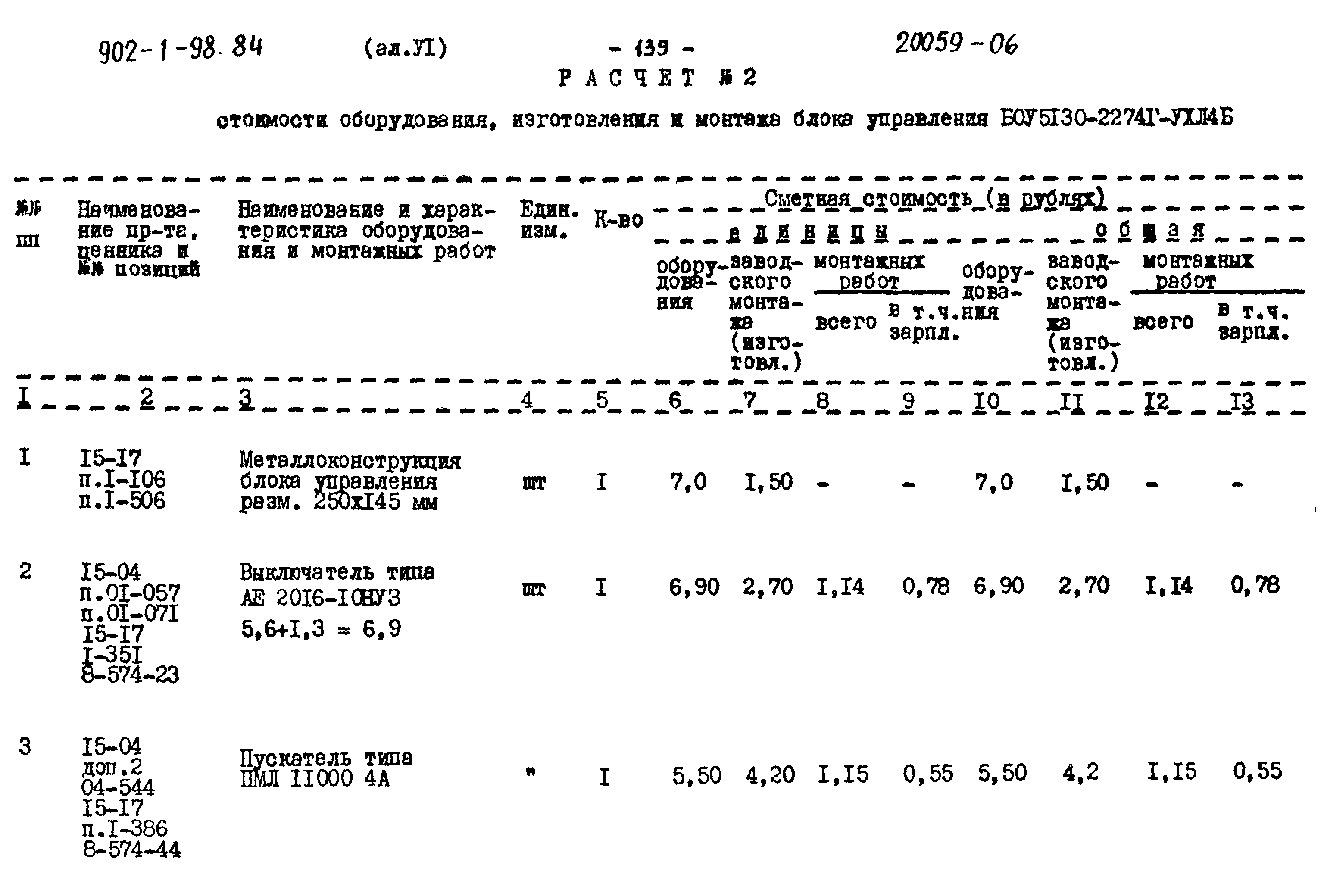 Типовой проект 902-1-98.84