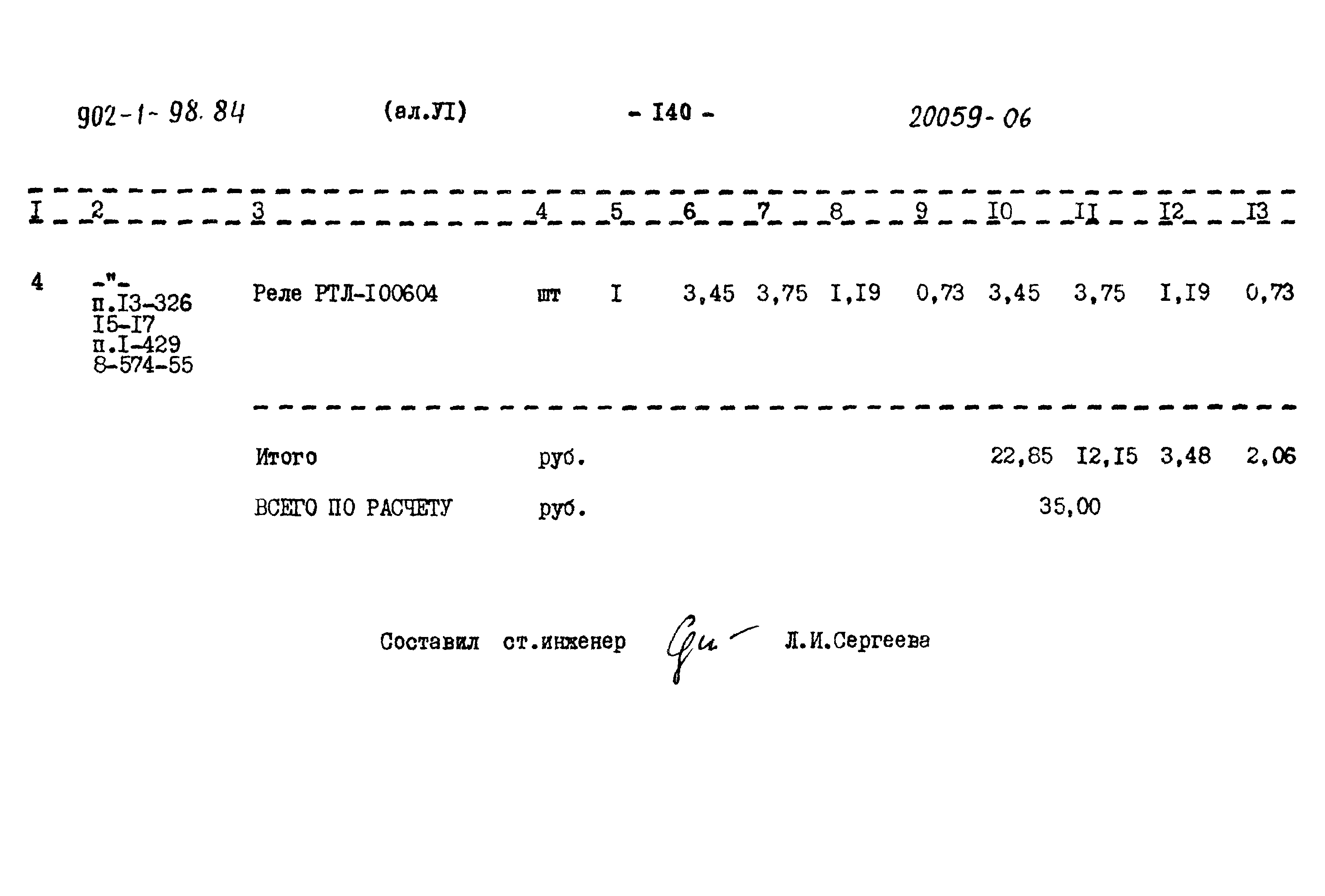 Типовой проект 902-1-98.84
