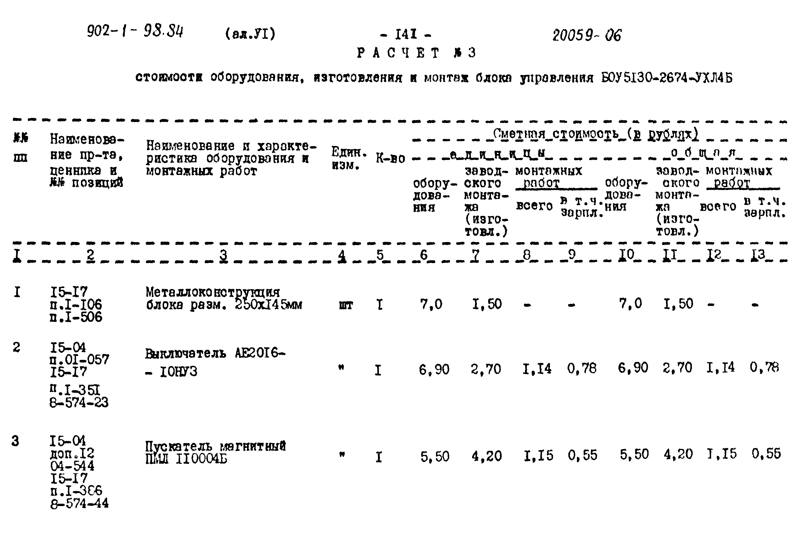 Типовой проект 902-1-98.84