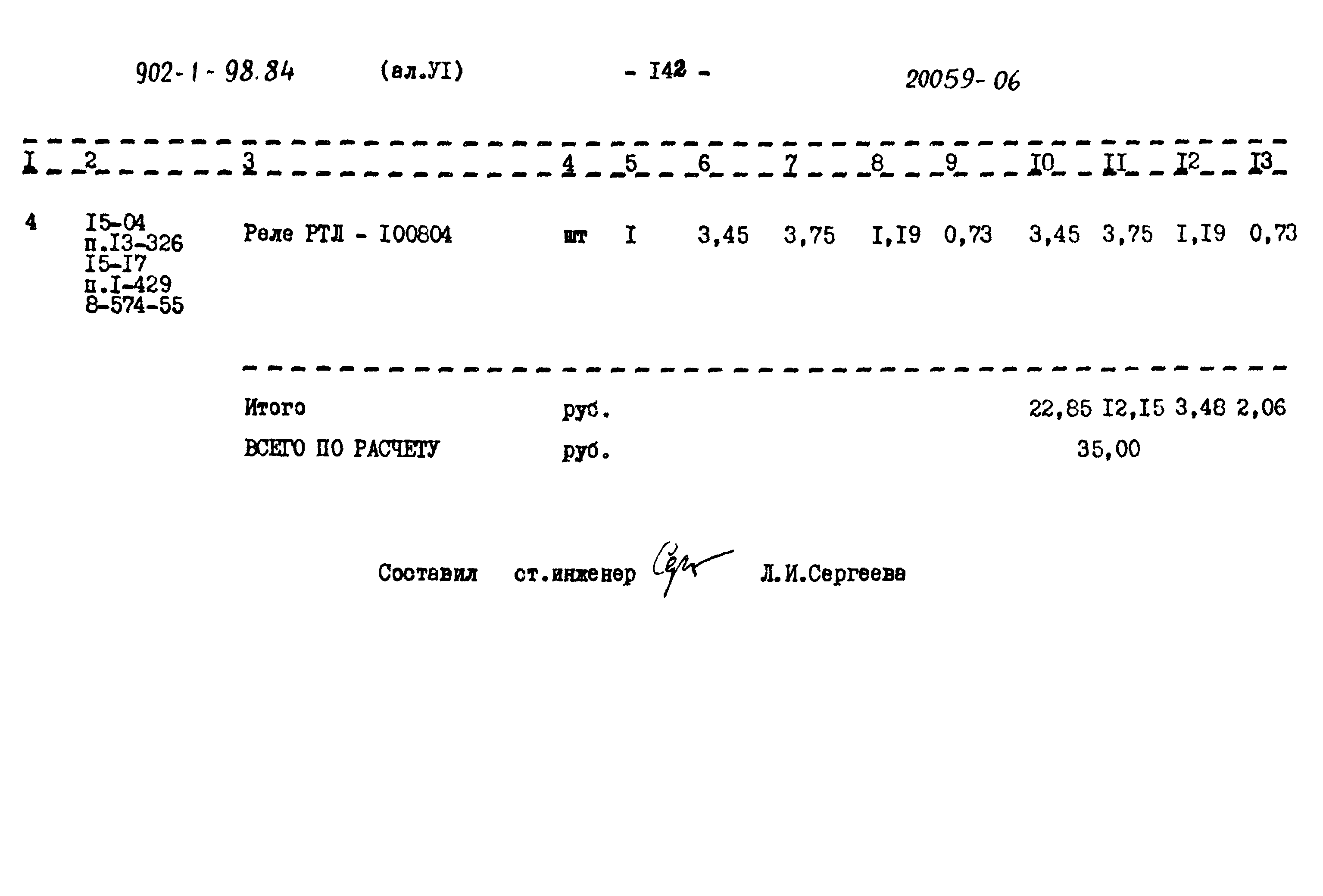 Типовой проект 902-1-98.84