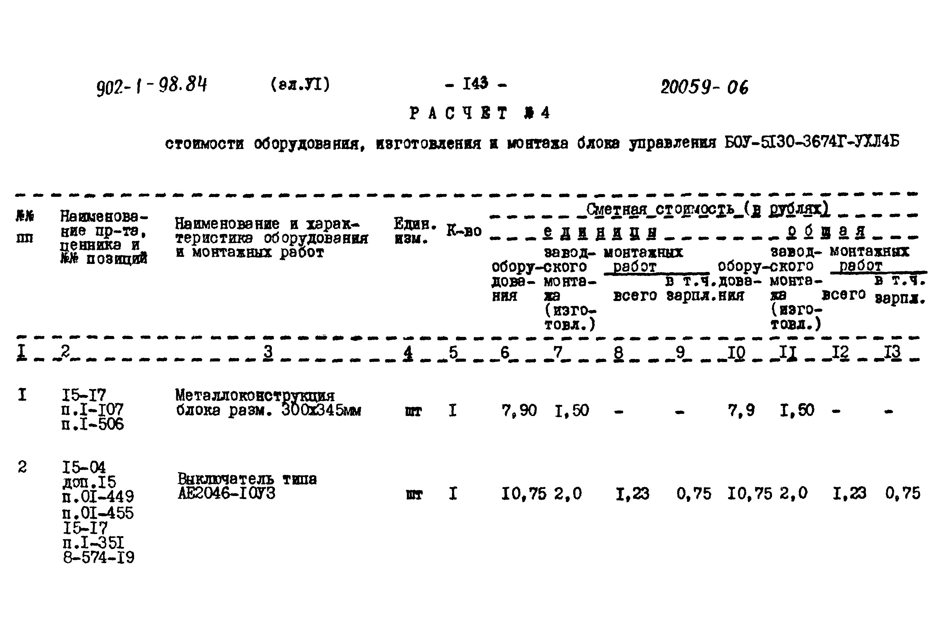 Типовой проект 902-1-98.84