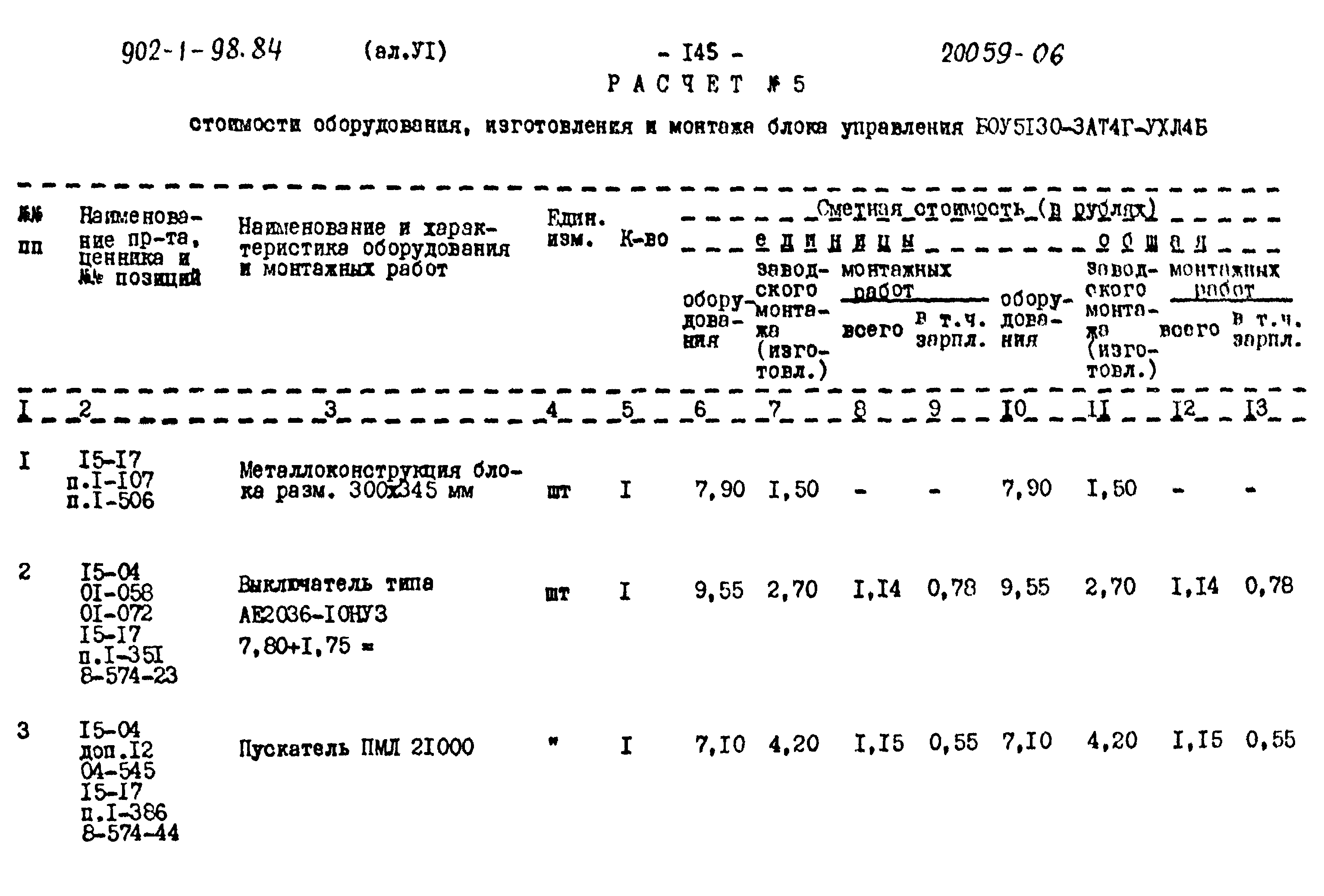 Типовой проект 902-1-98.84