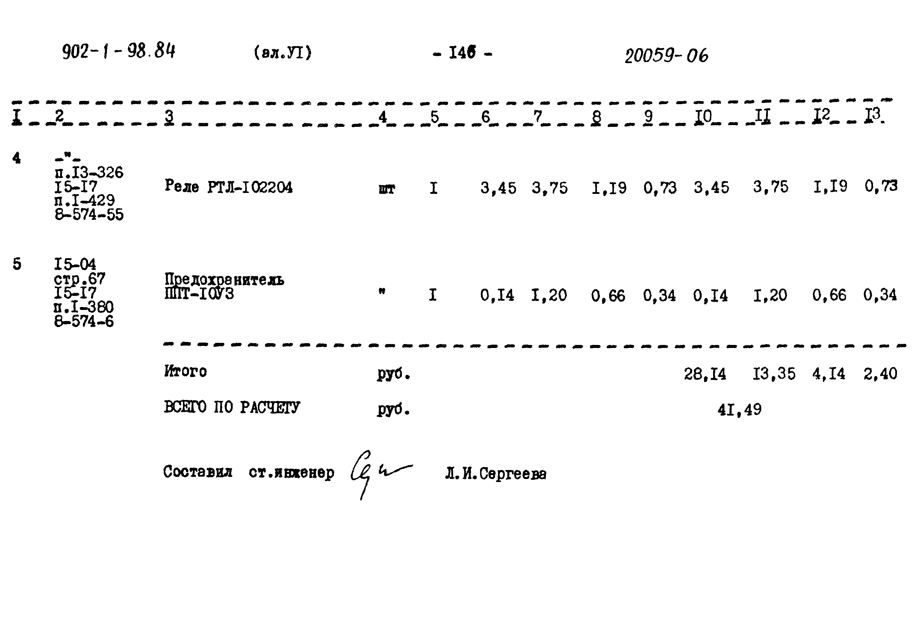Типовой проект 902-1-98.84