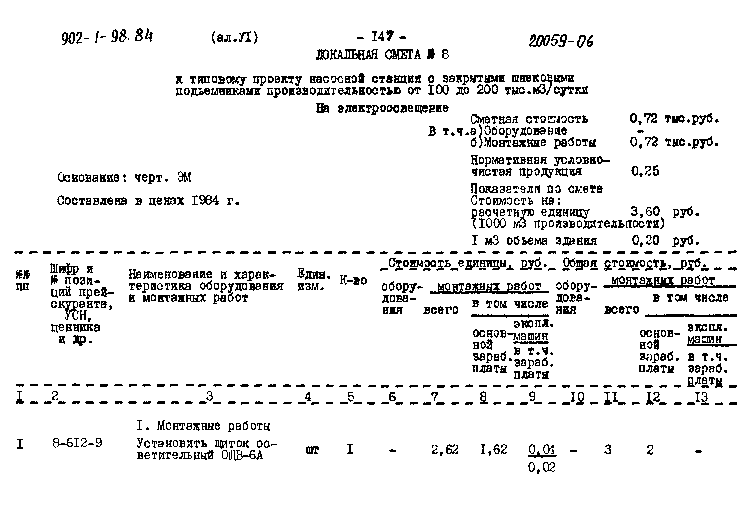 Типовой проект 902-1-98.84