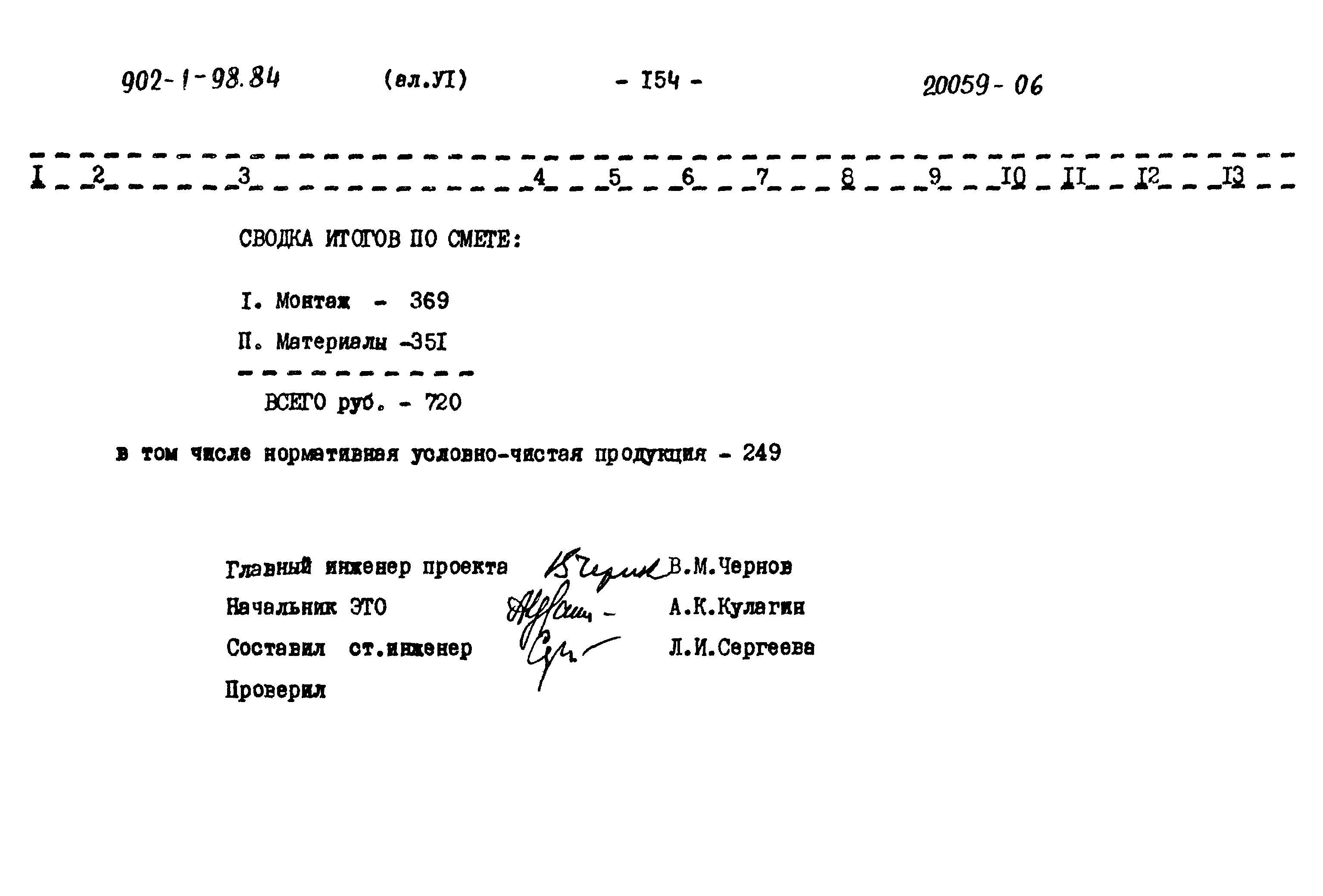 Типовой проект 902-1-98.84