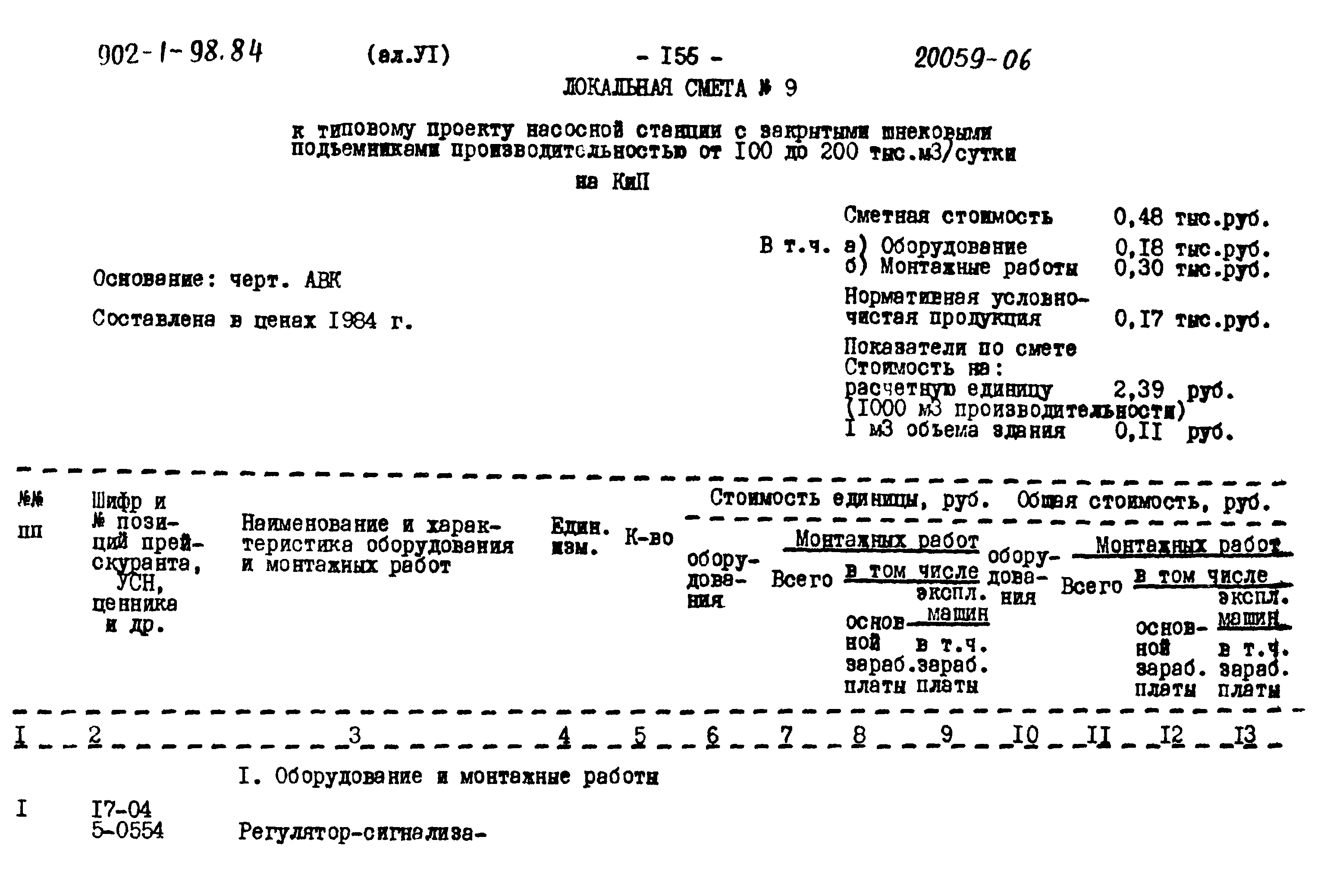 Типовой проект 902-1-98.84