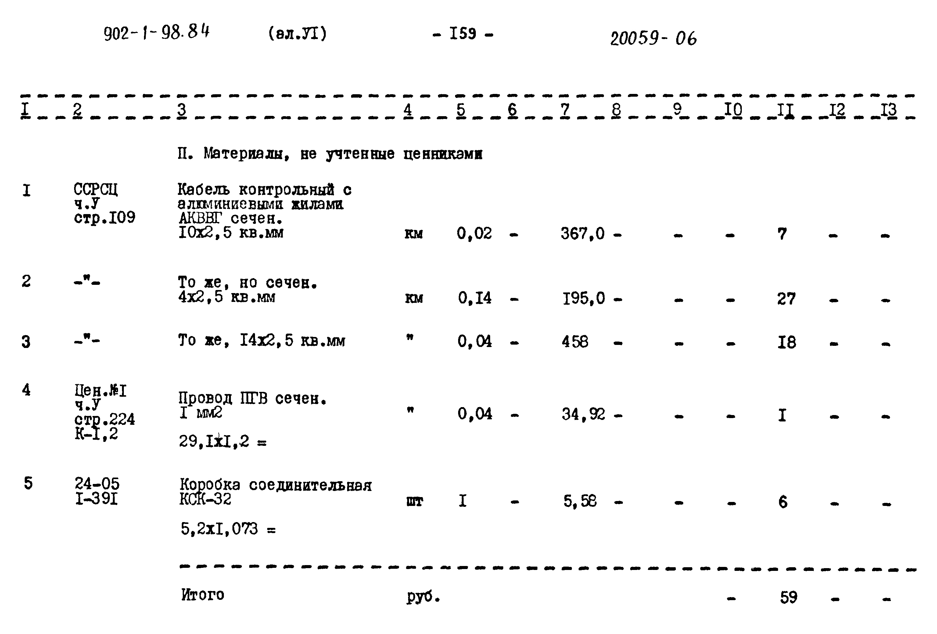 Типовой проект 902-1-98.84