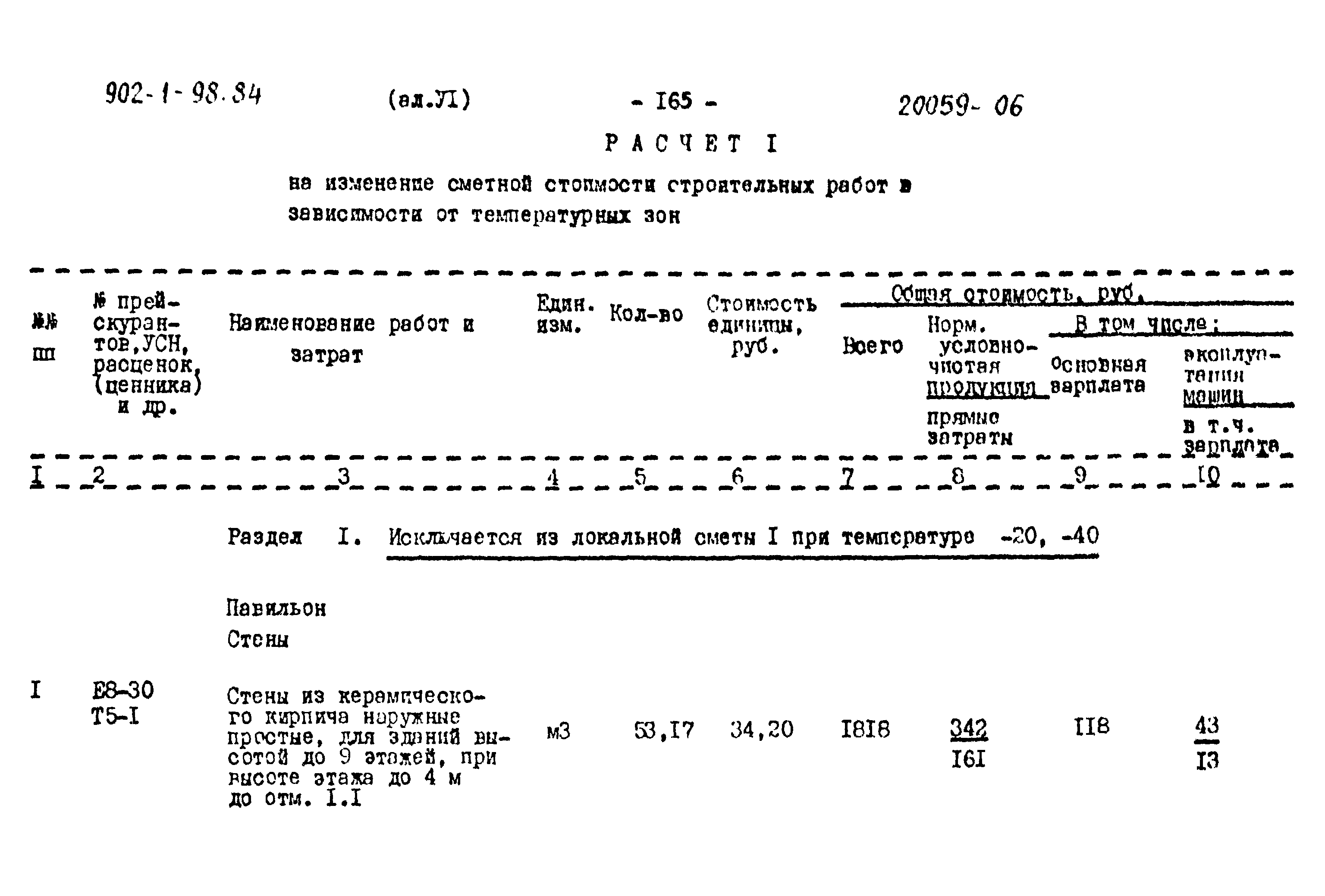 Типовой проект 902-1-98.84