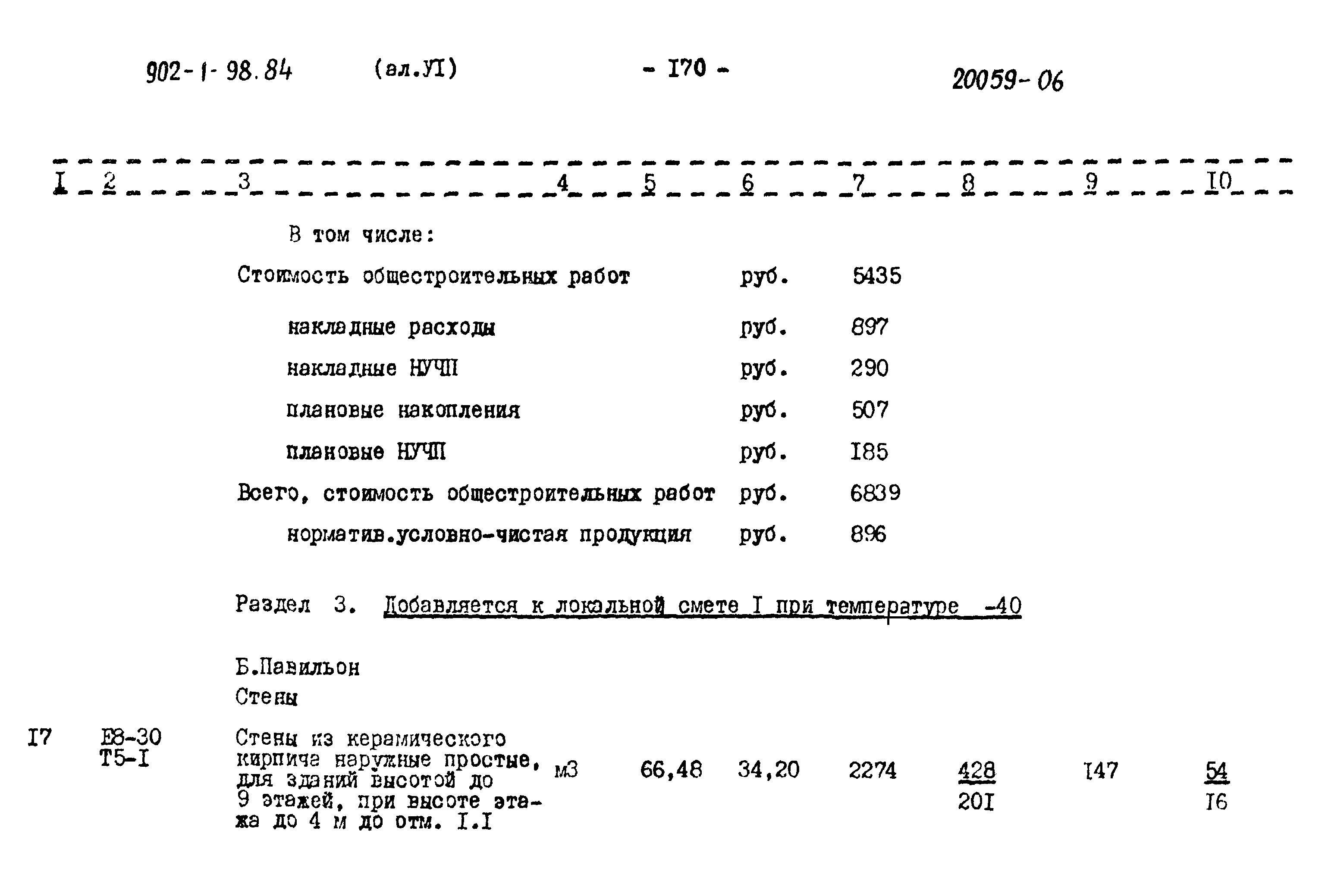 Типовой проект 902-1-98.84