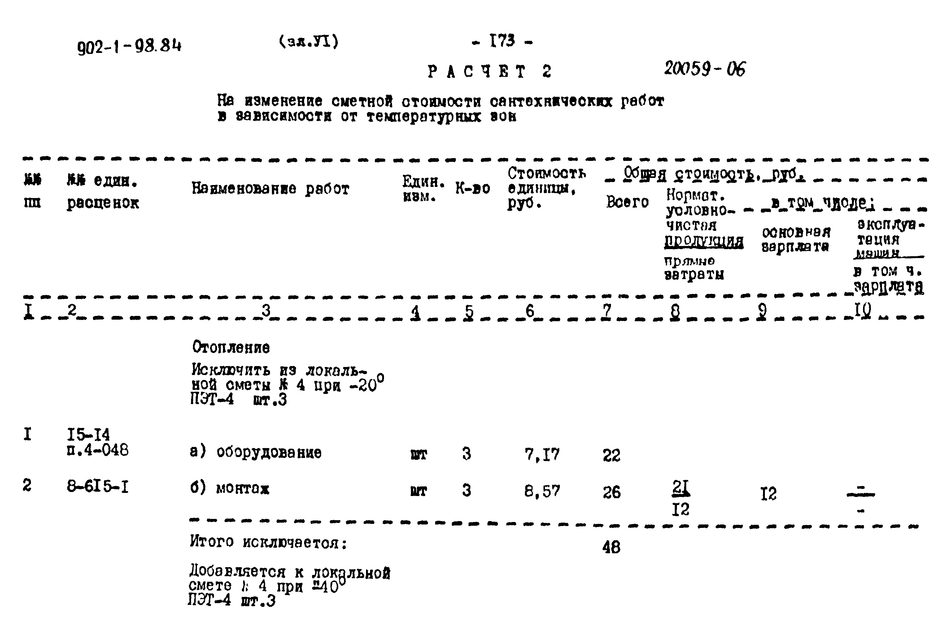 Типовой проект 902-1-98.84