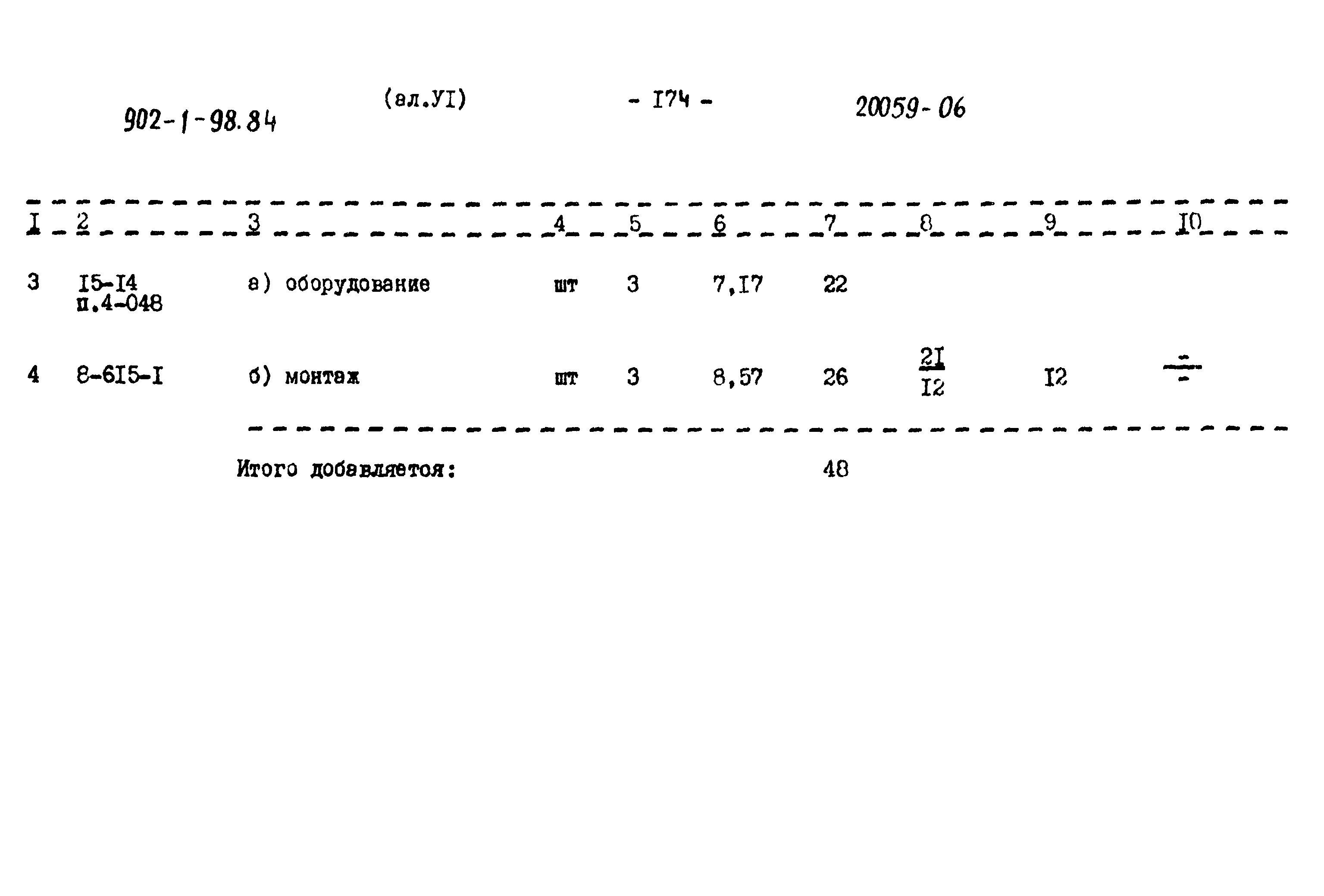 Типовой проект 902-1-98.84