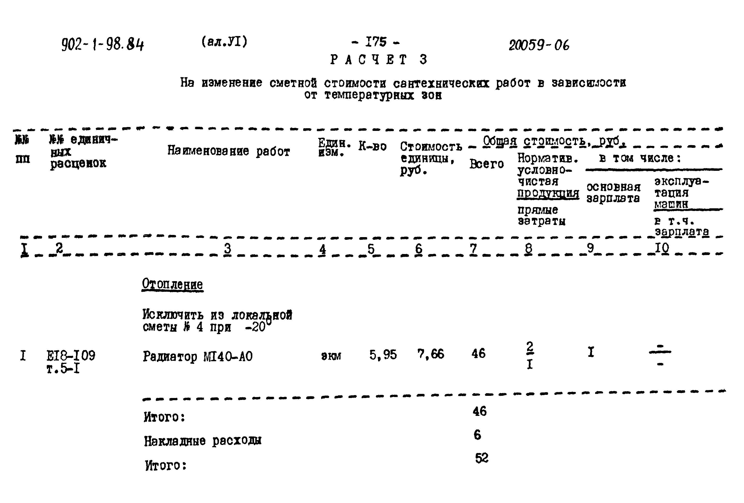 Типовой проект 902-1-98.84