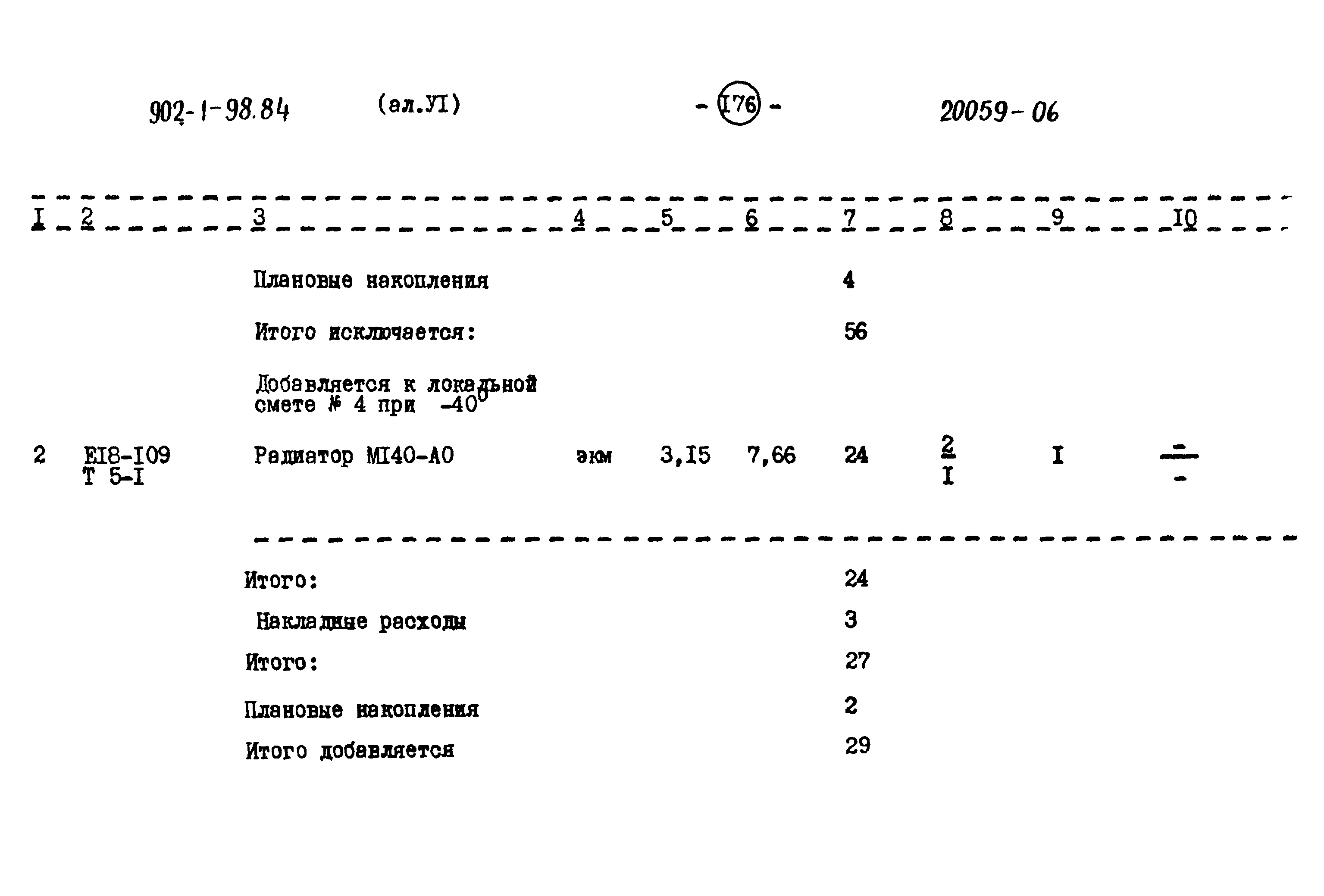 Типовой проект 902-1-98.84