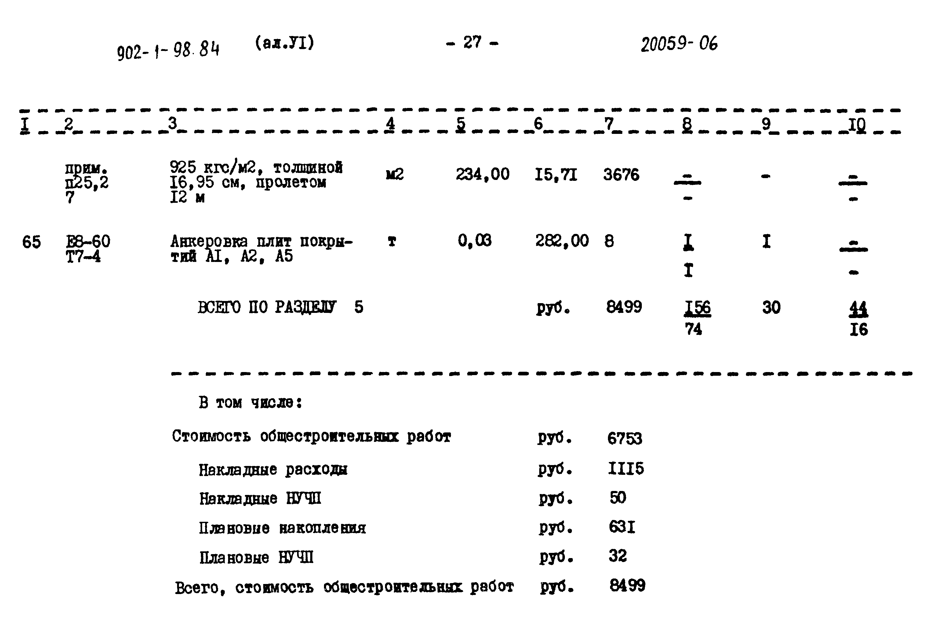 Типовой проект 902-1-98.84