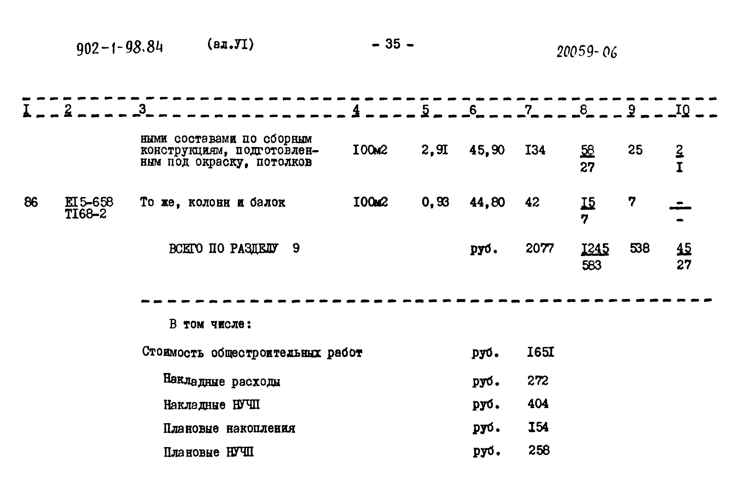 Типовой проект 902-1-98.84
