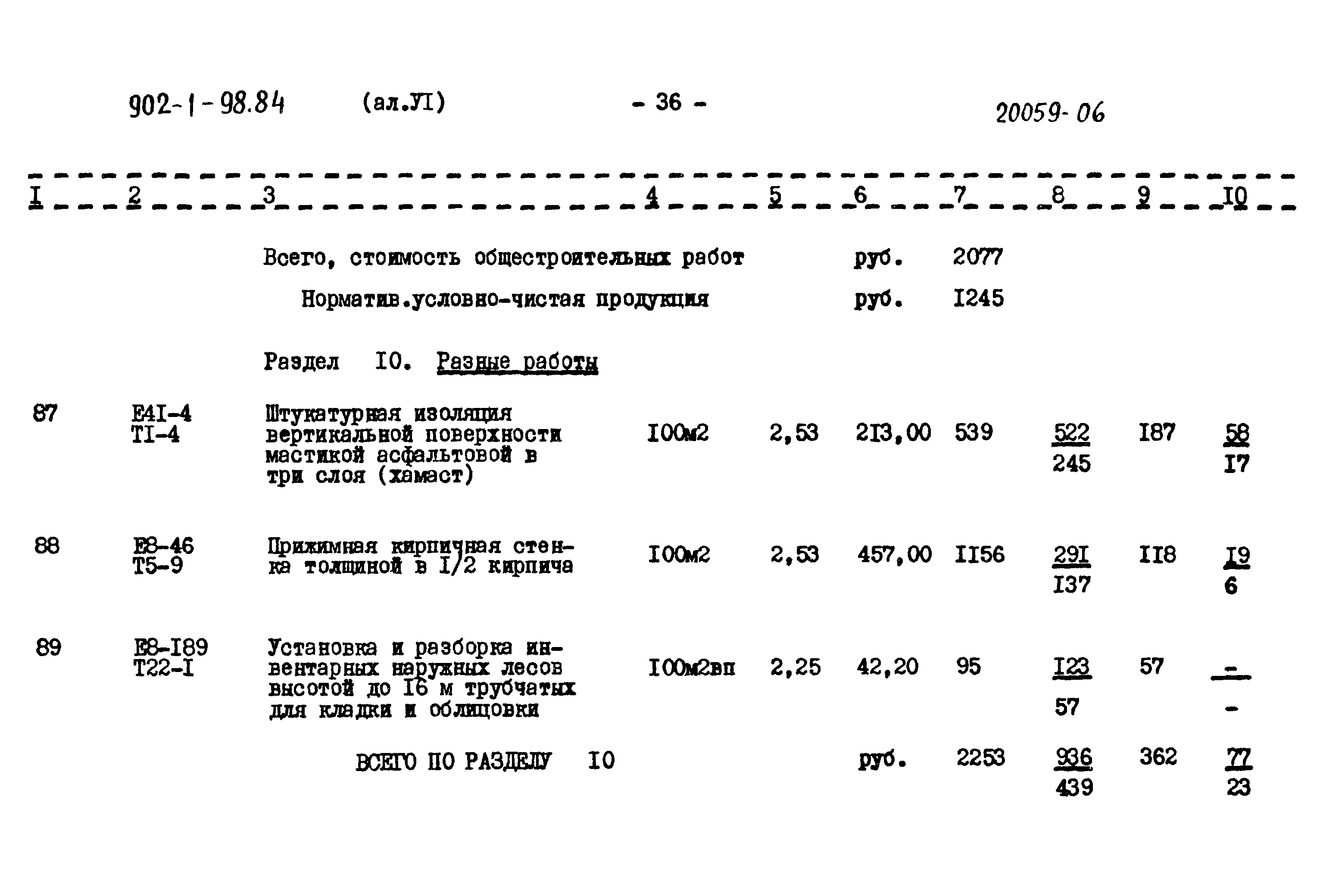 Типовой проект 902-1-98.84