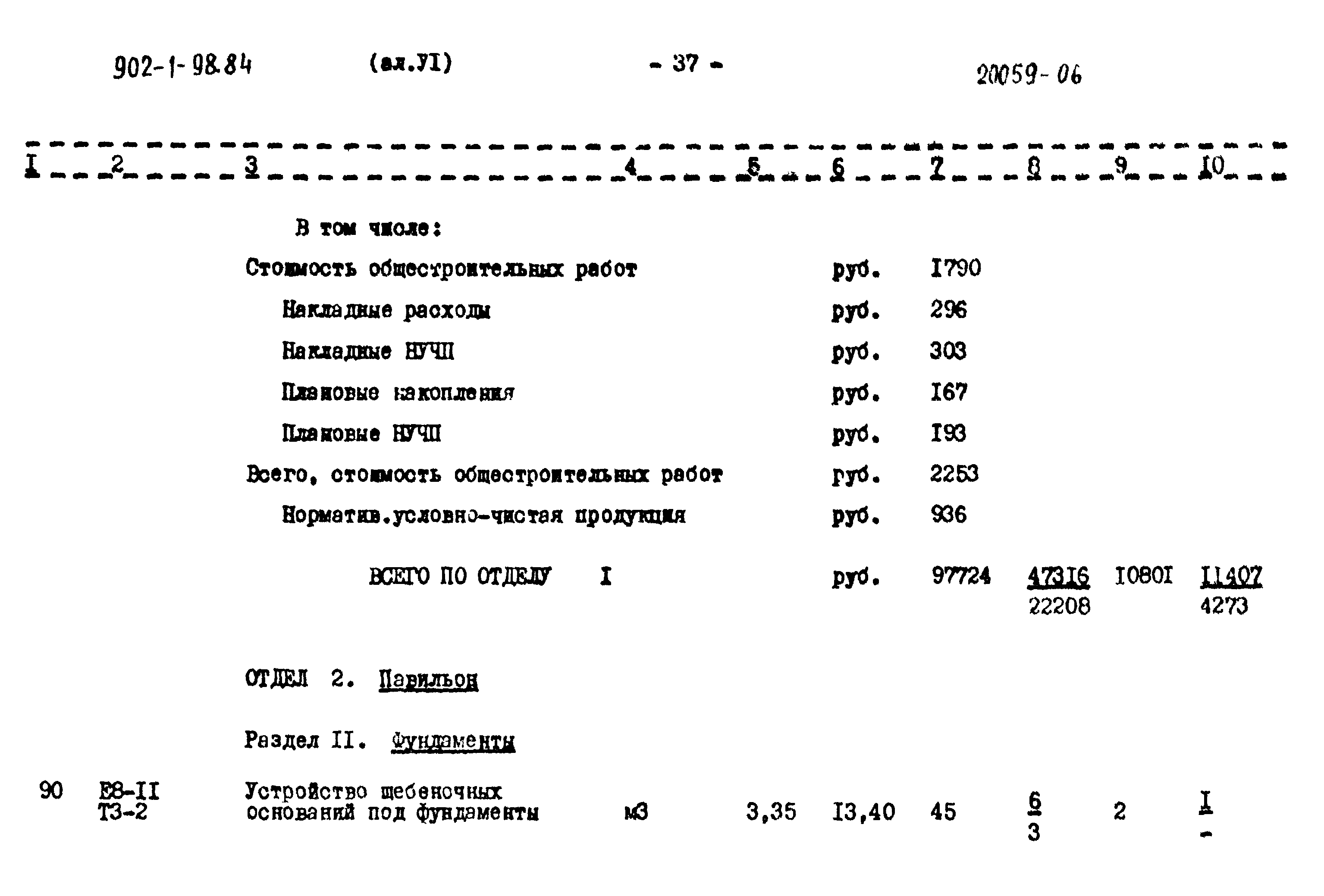 Типовой проект 902-1-98.84