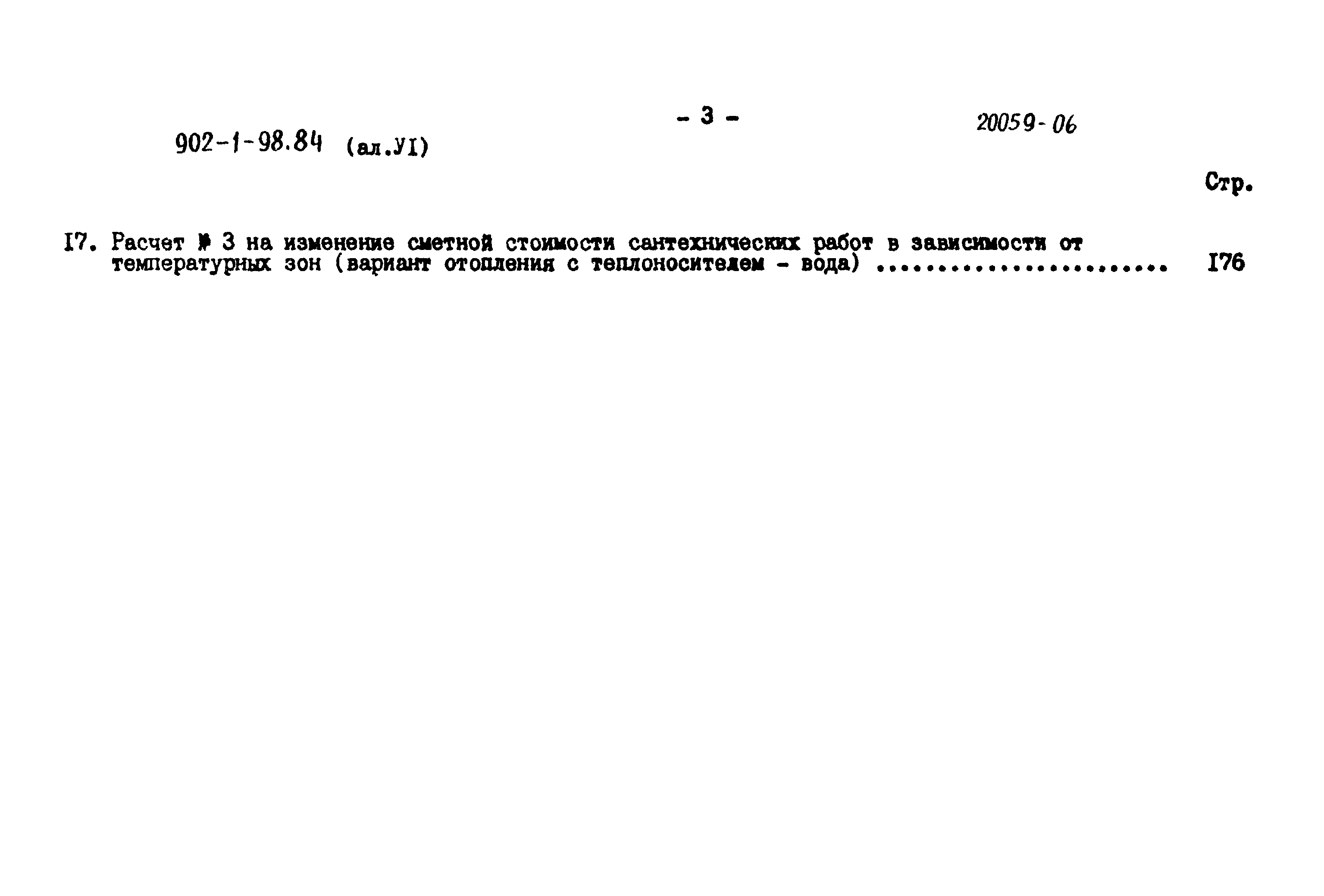 Типовой проект 902-1-98.84