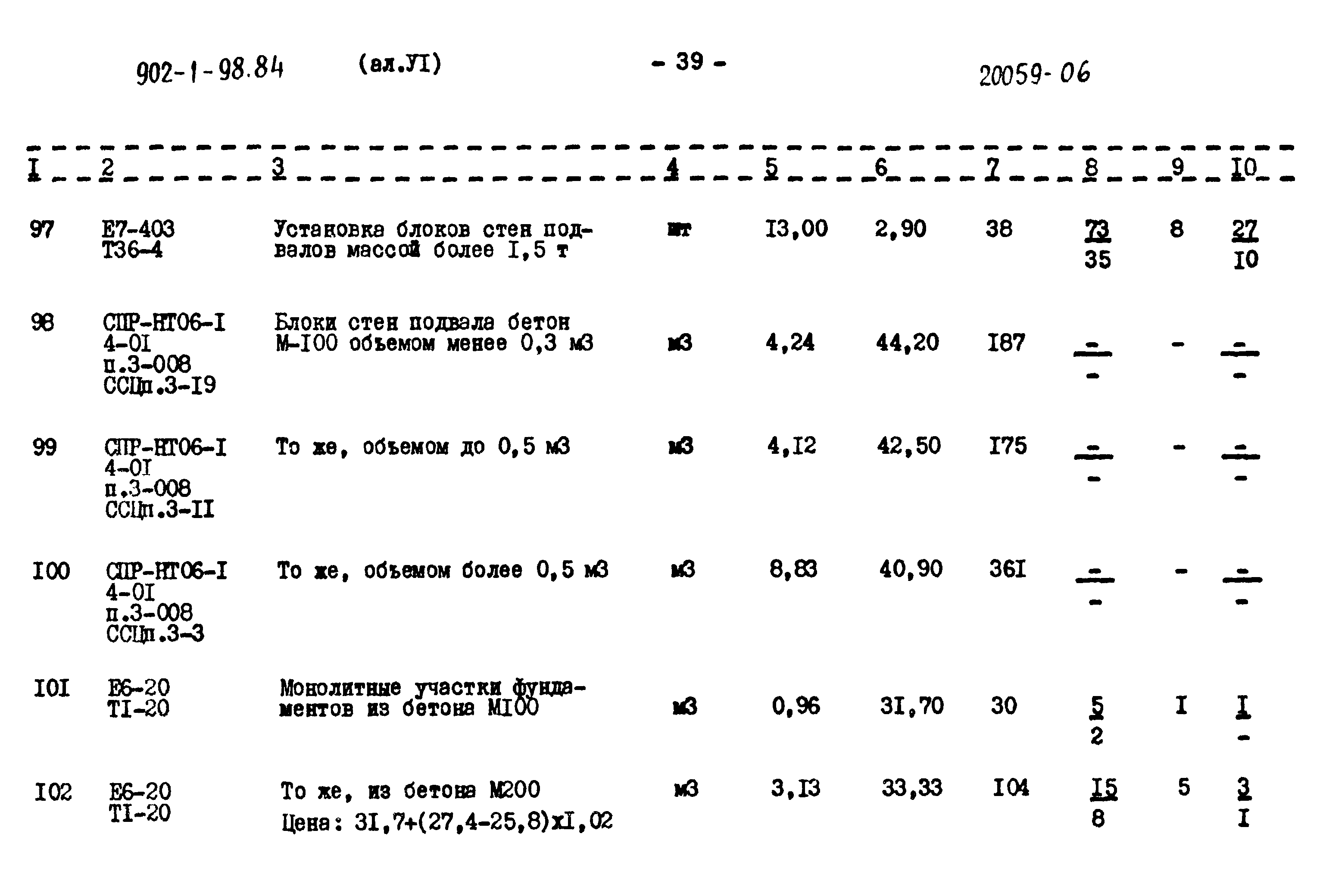 Типовой проект 902-1-98.84