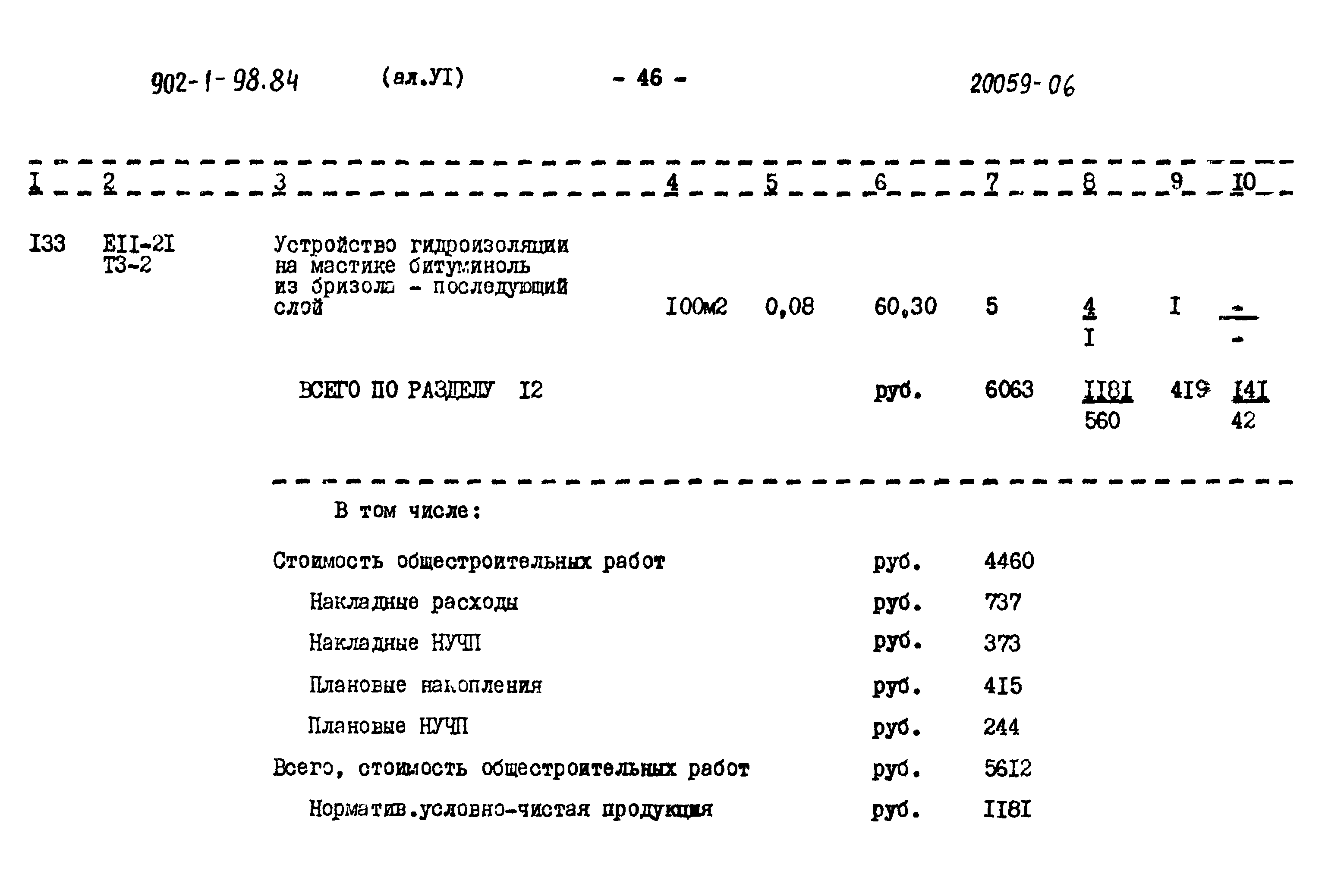 Типовой проект 902-1-98.84