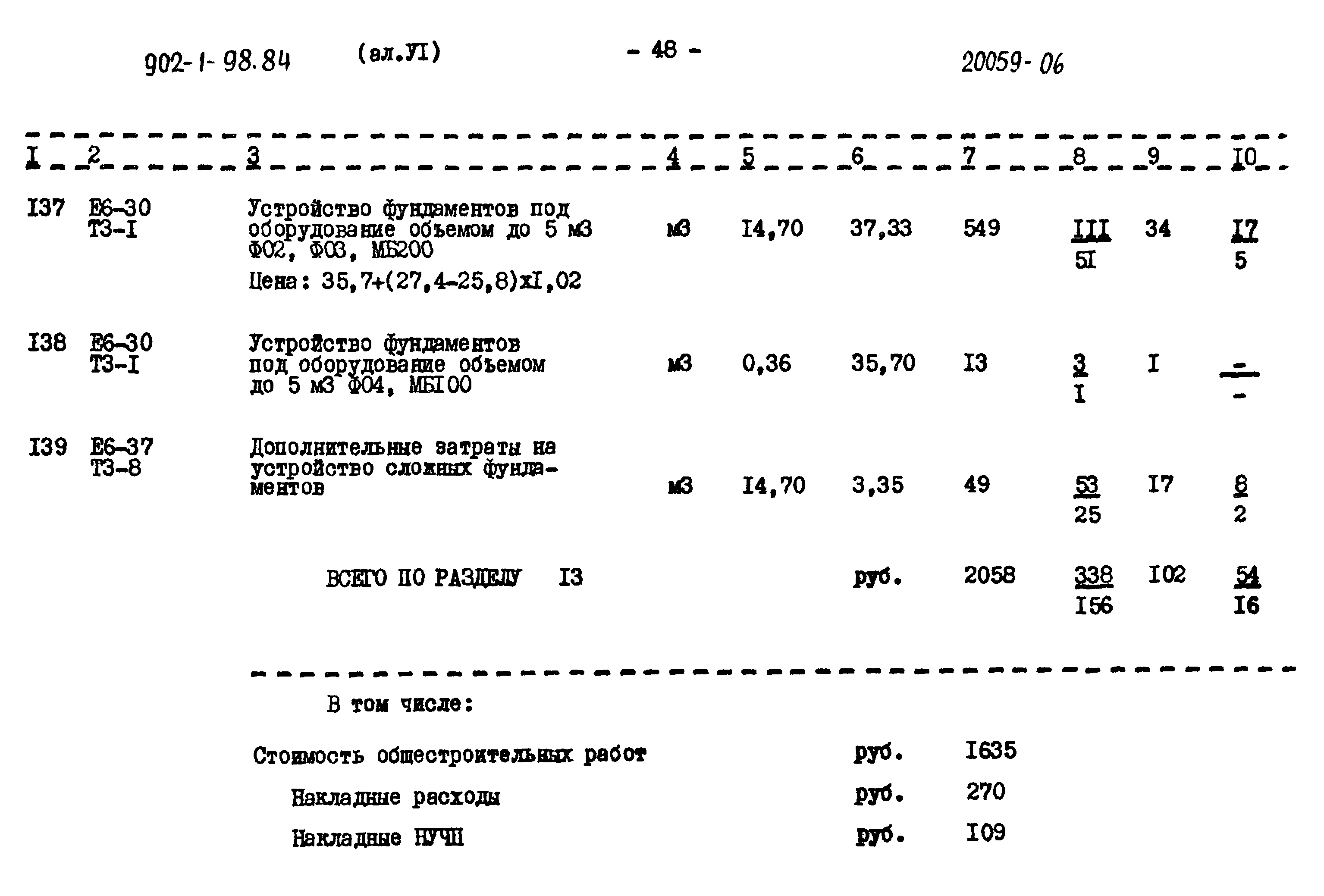 Типовой проект 902-1-98.84