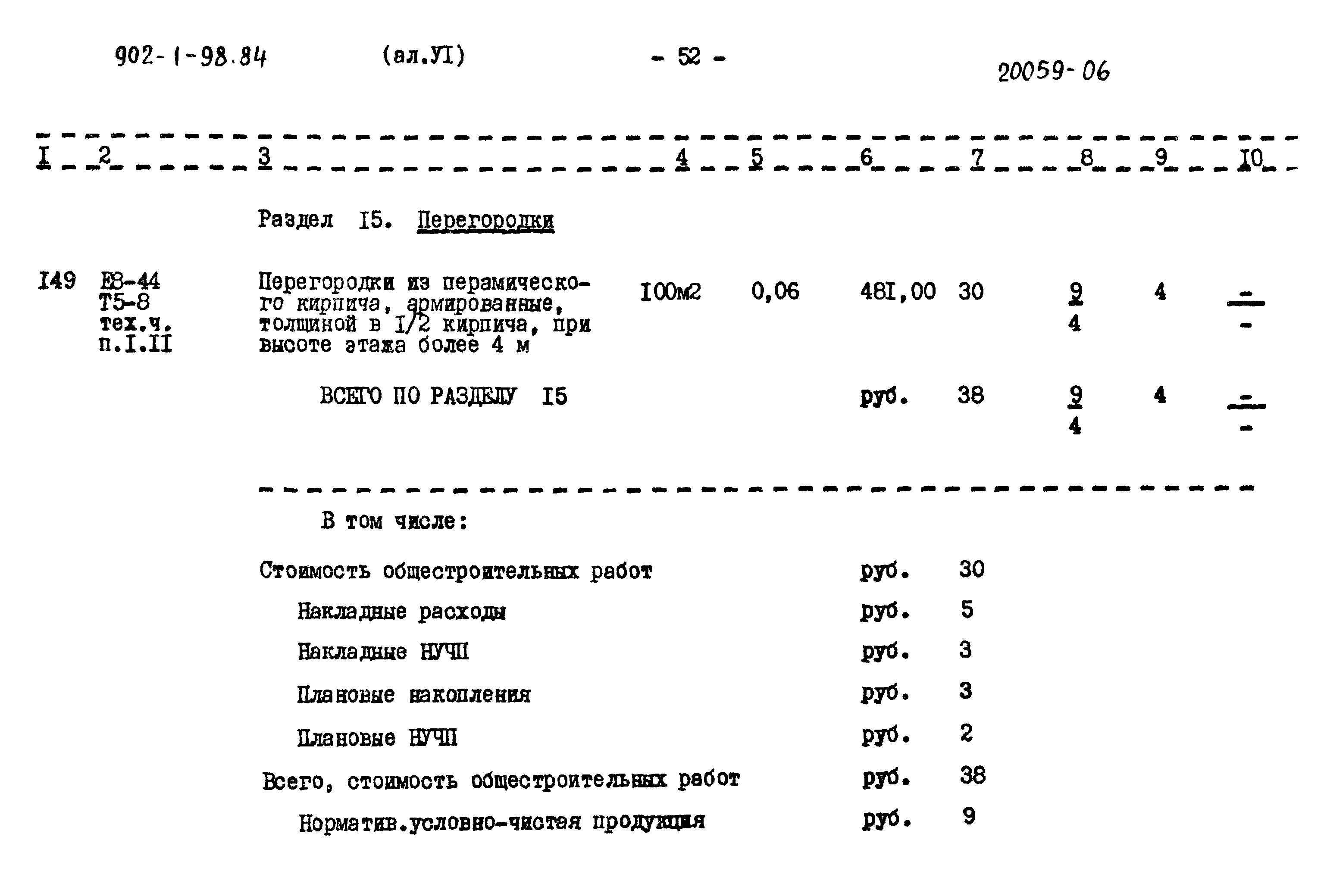 Типовой проект 902-1-98.84