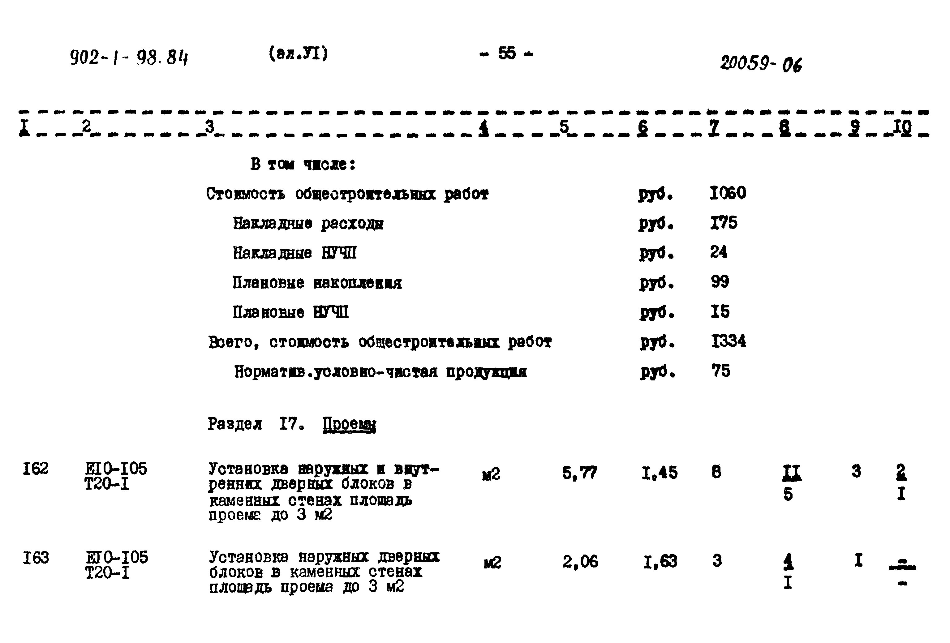 Типовой проект 902-1-98.84