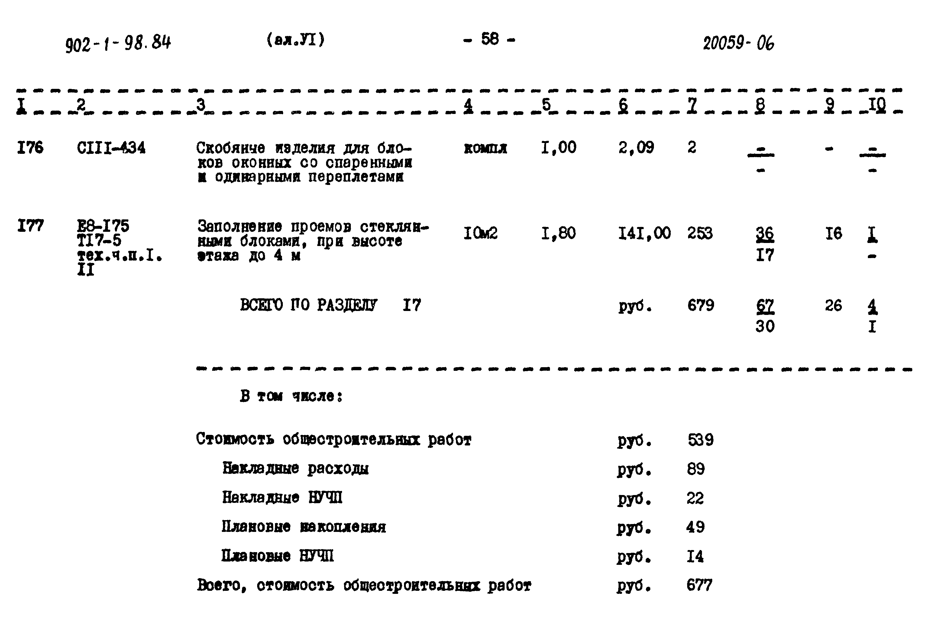 Типовой проект 902-1-98.84
