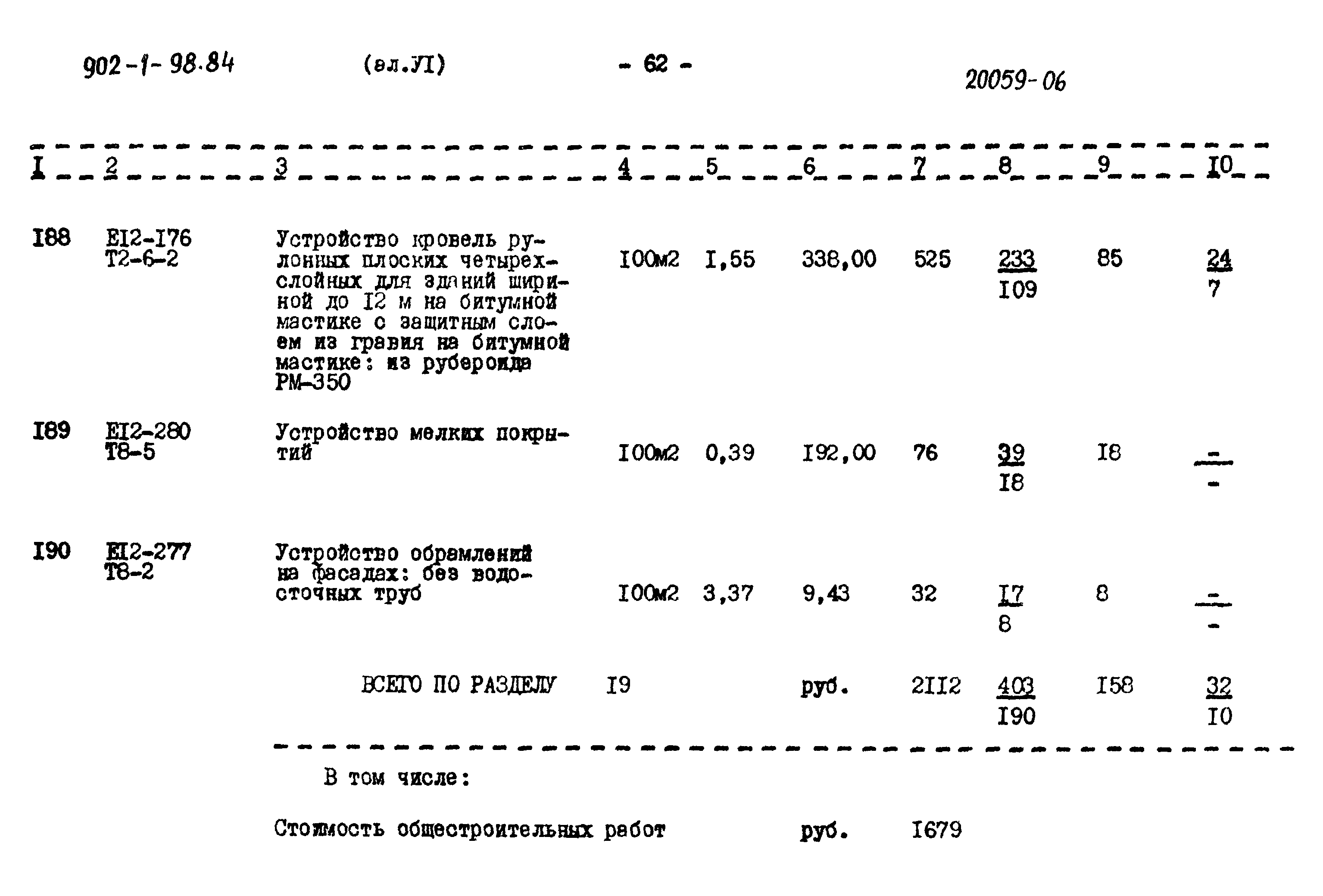 Типовой проект 902-1-98.84