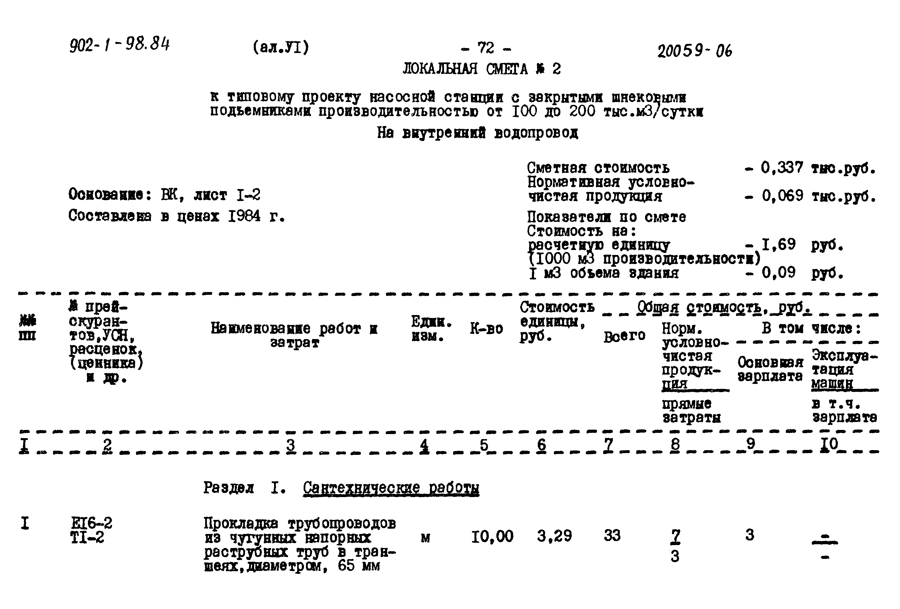 Типовой проект 902-1-98.84