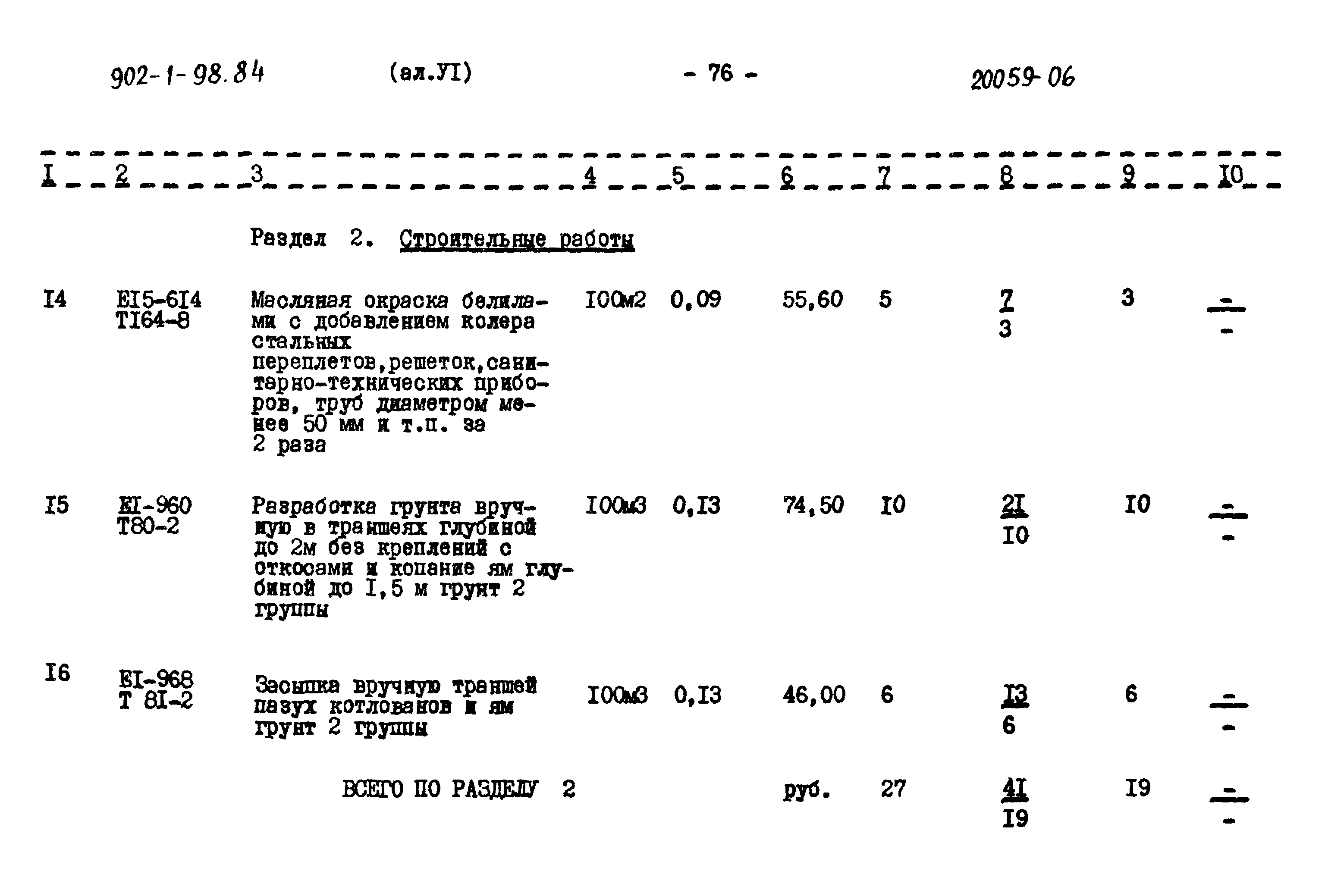 Типовой проект 902-1-98.84