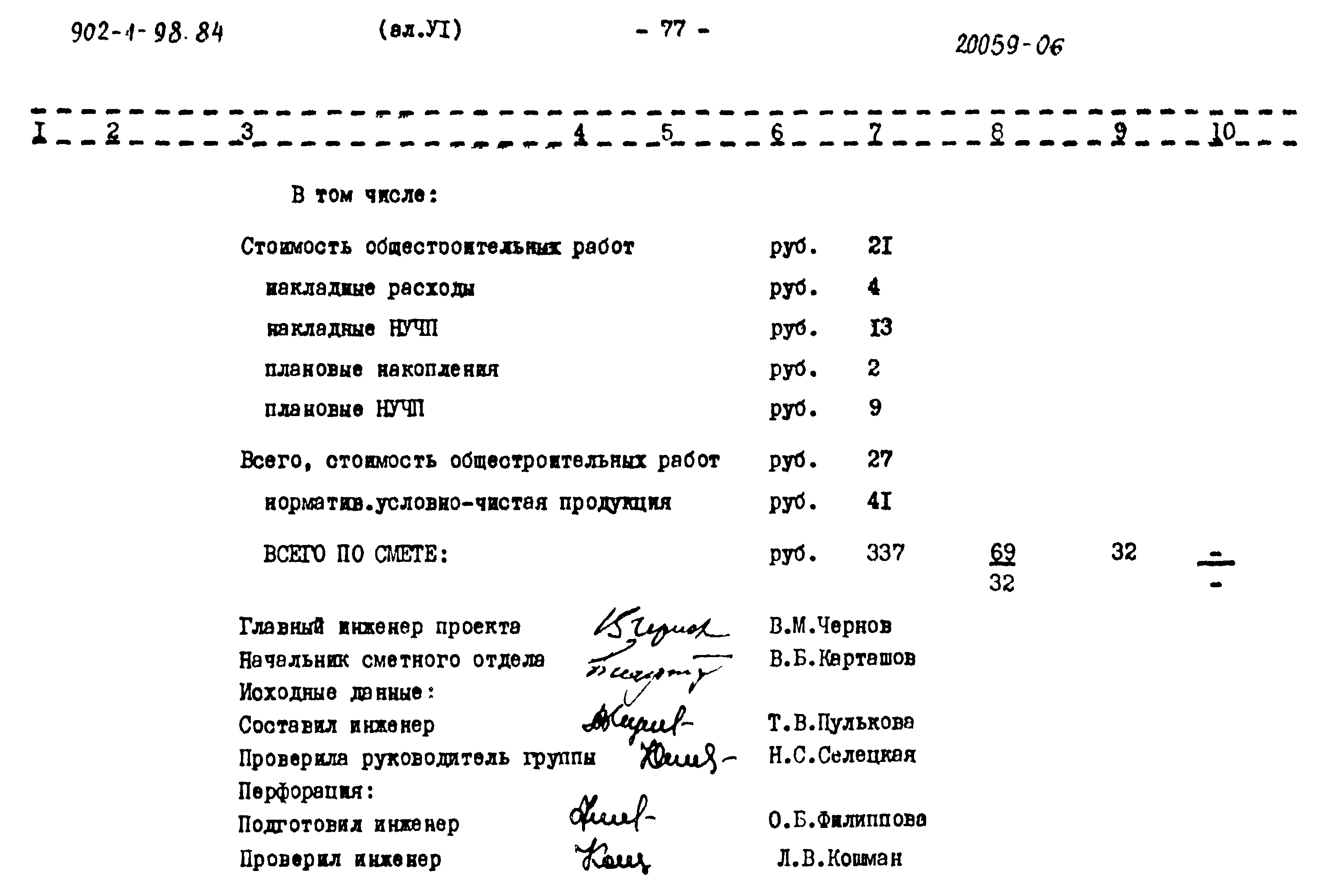 Типовой проект 902-1-98.84