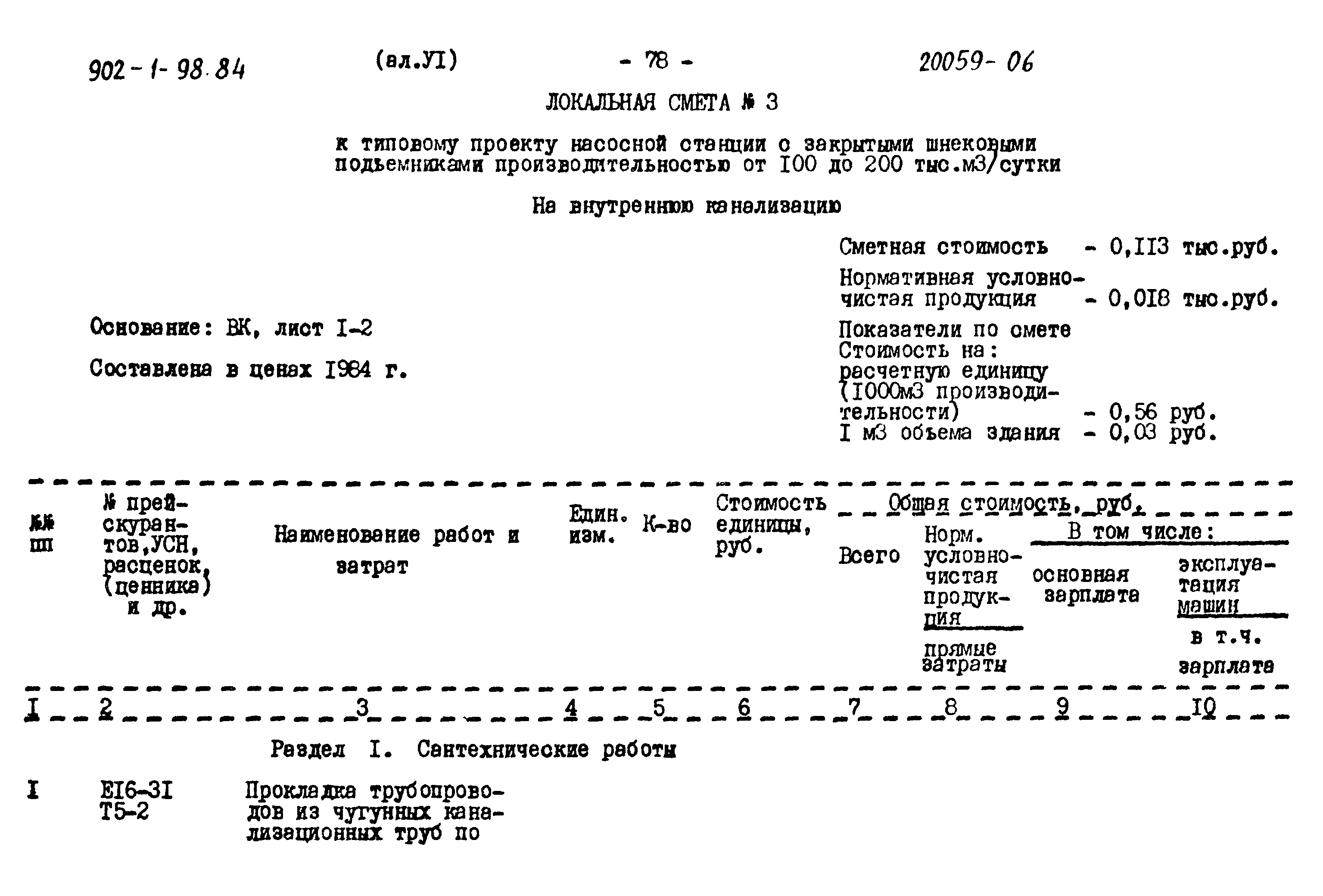 Типовой проект 902-1-98.84