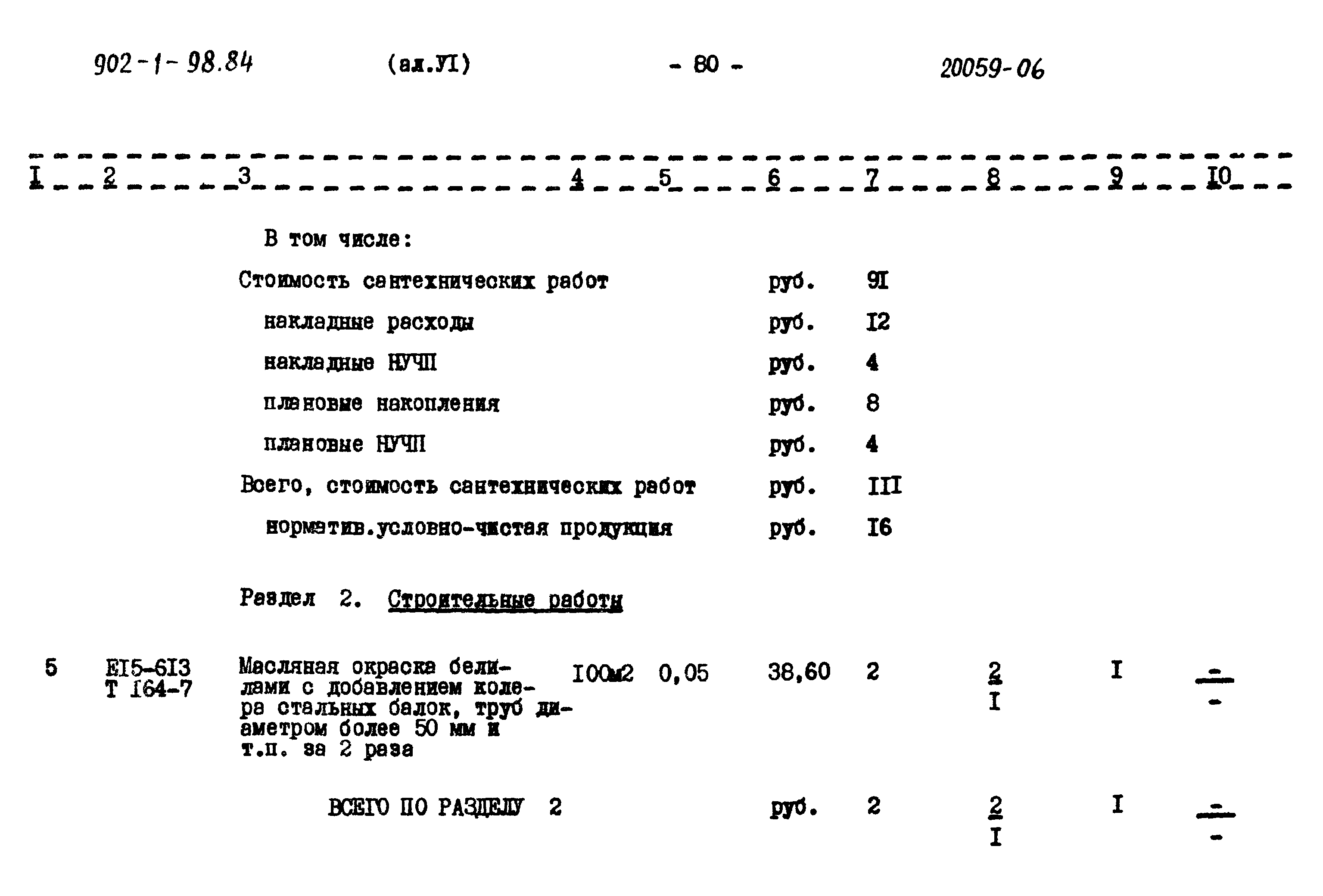 Типовой проект 902-1-98.84