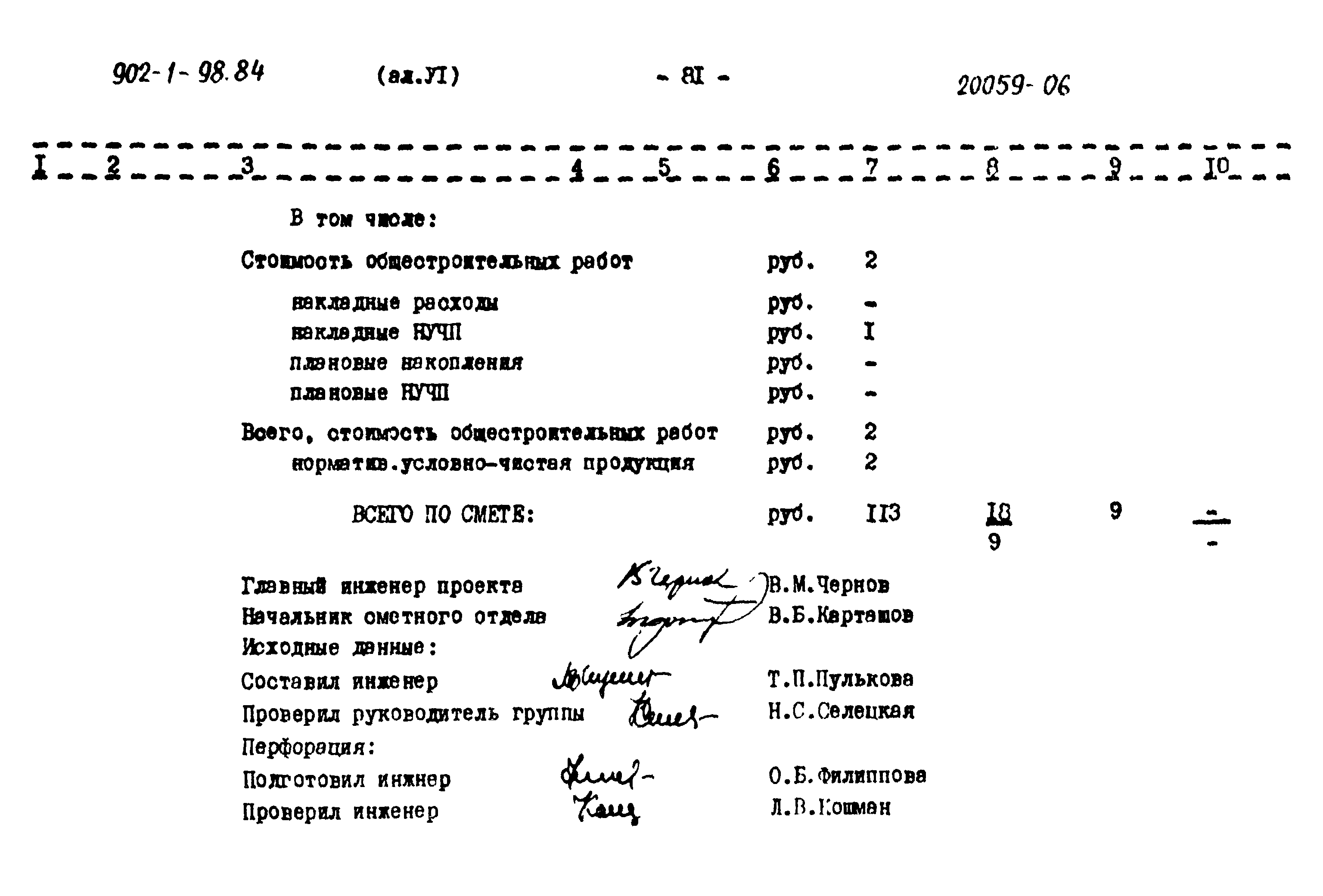 Типовой проект 902-1-98.84