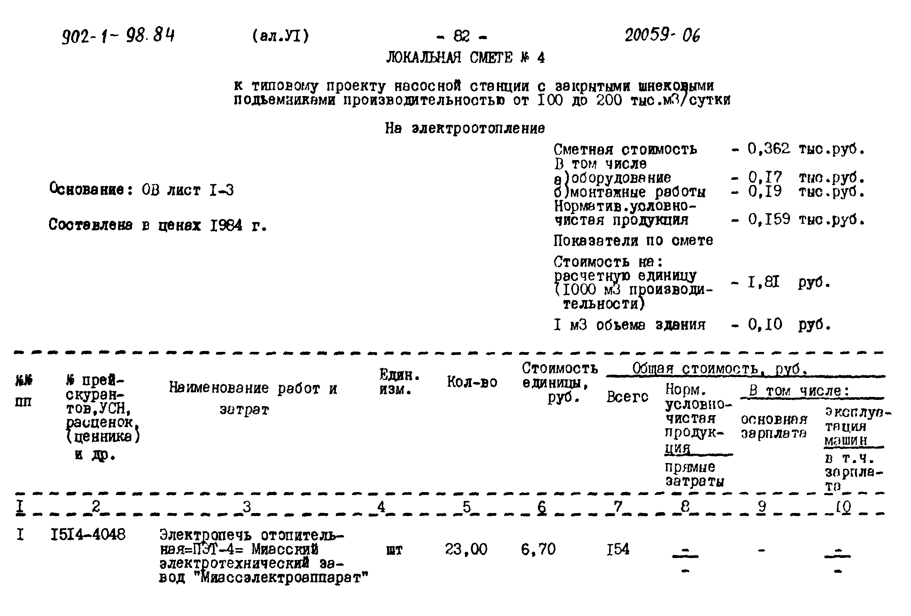 Типовой проект 902-1-98.84