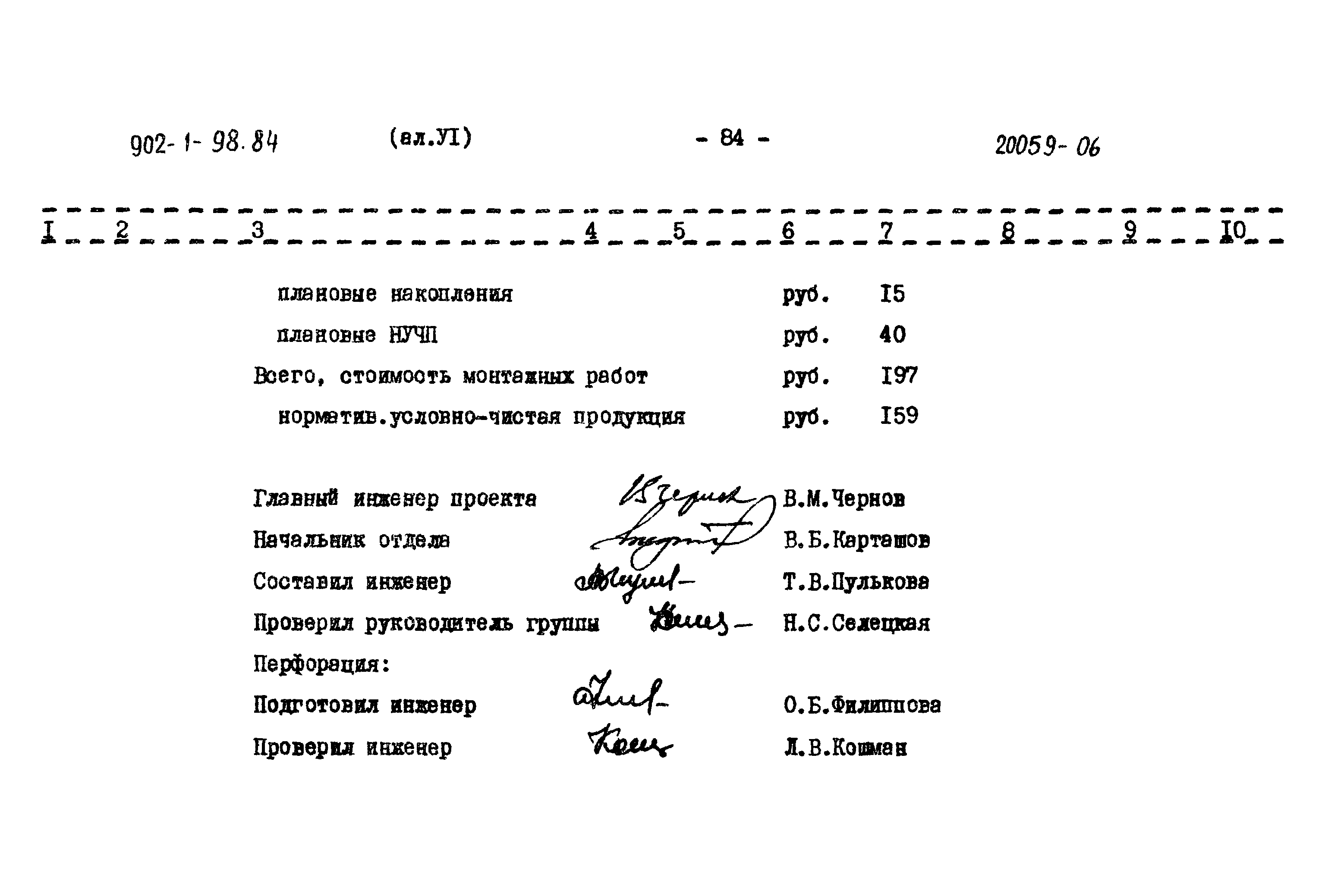 Типовой проект 902-1-98.84