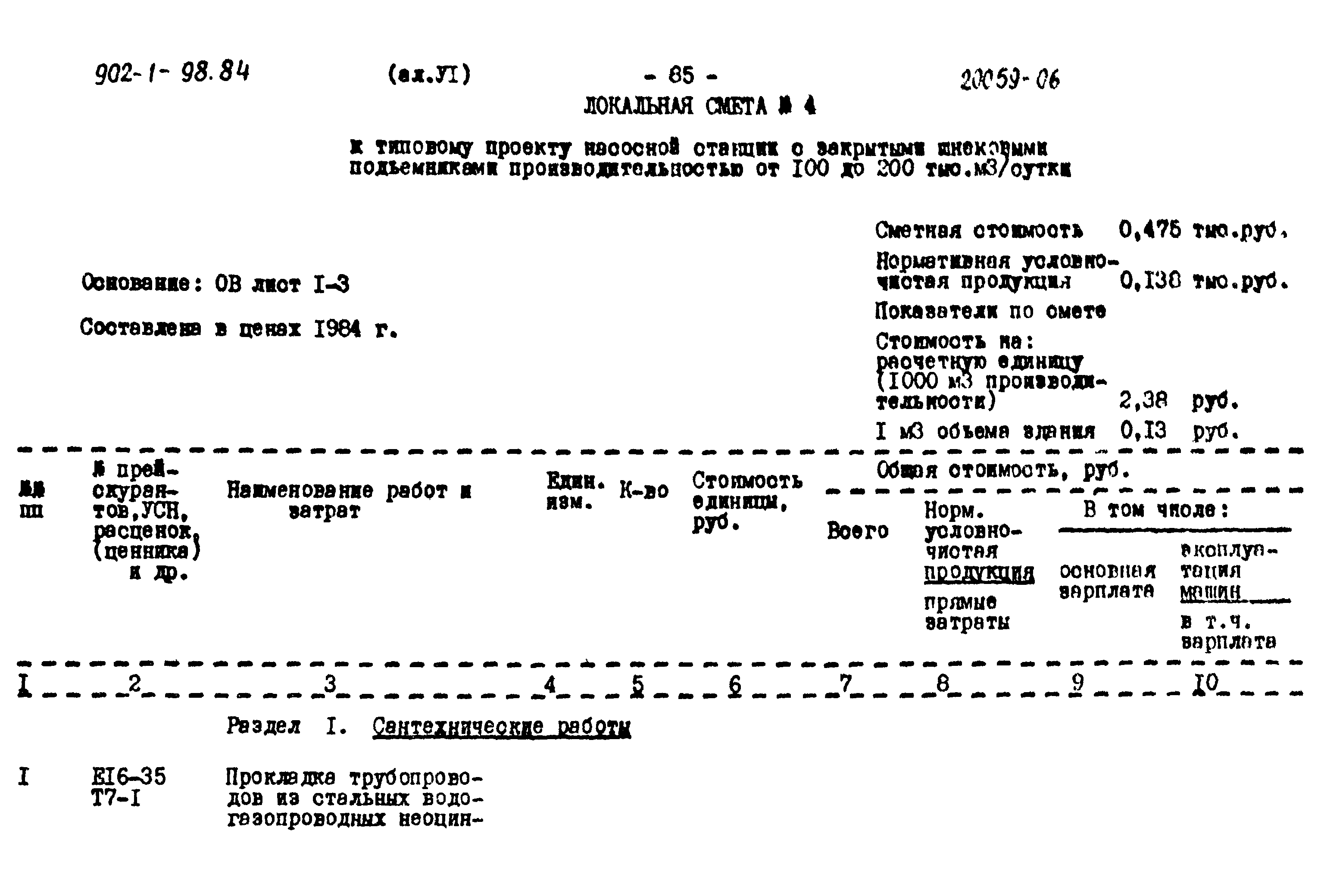 Типовой проект 902-1-98.84