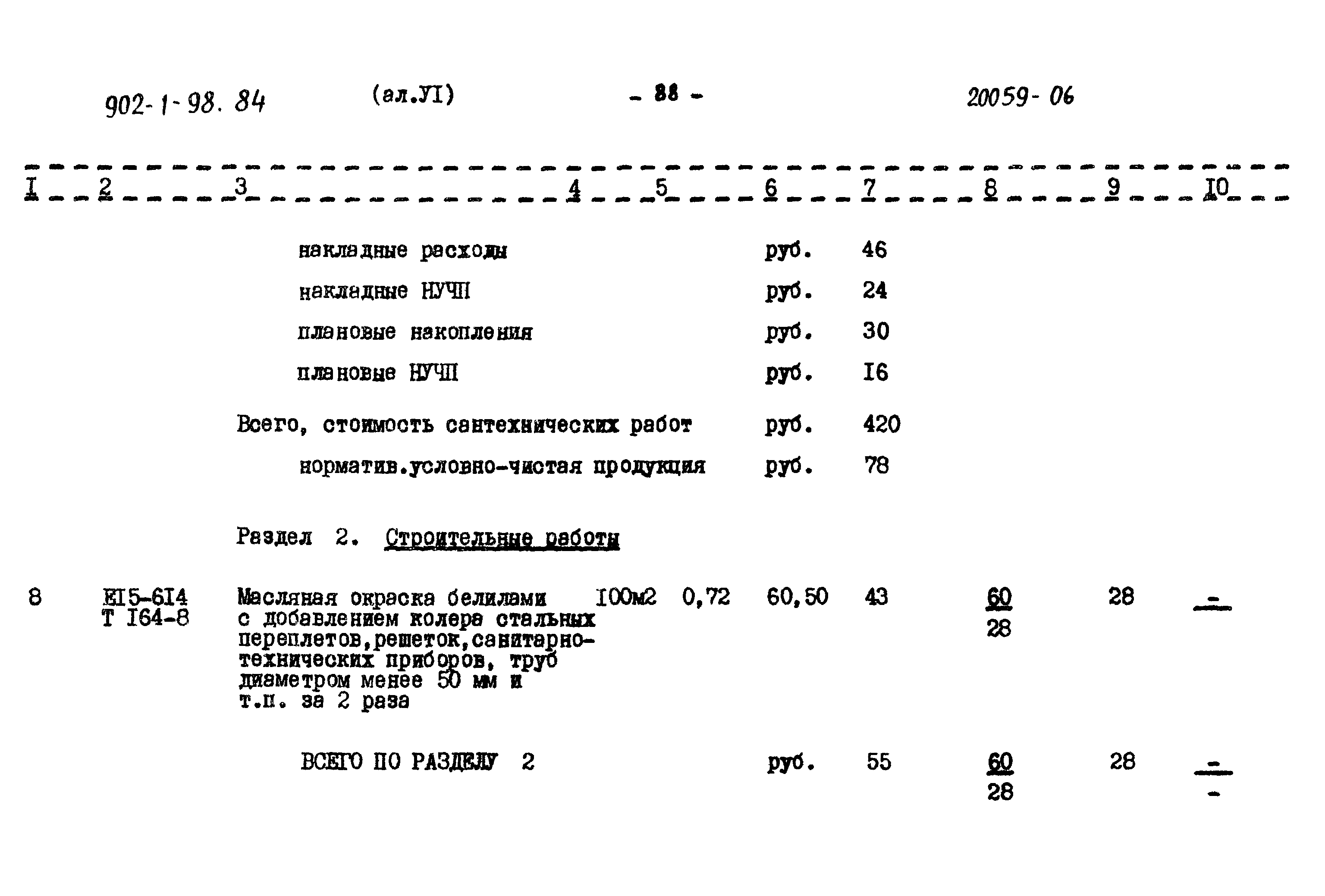 Типовой проект 902-1-98.84