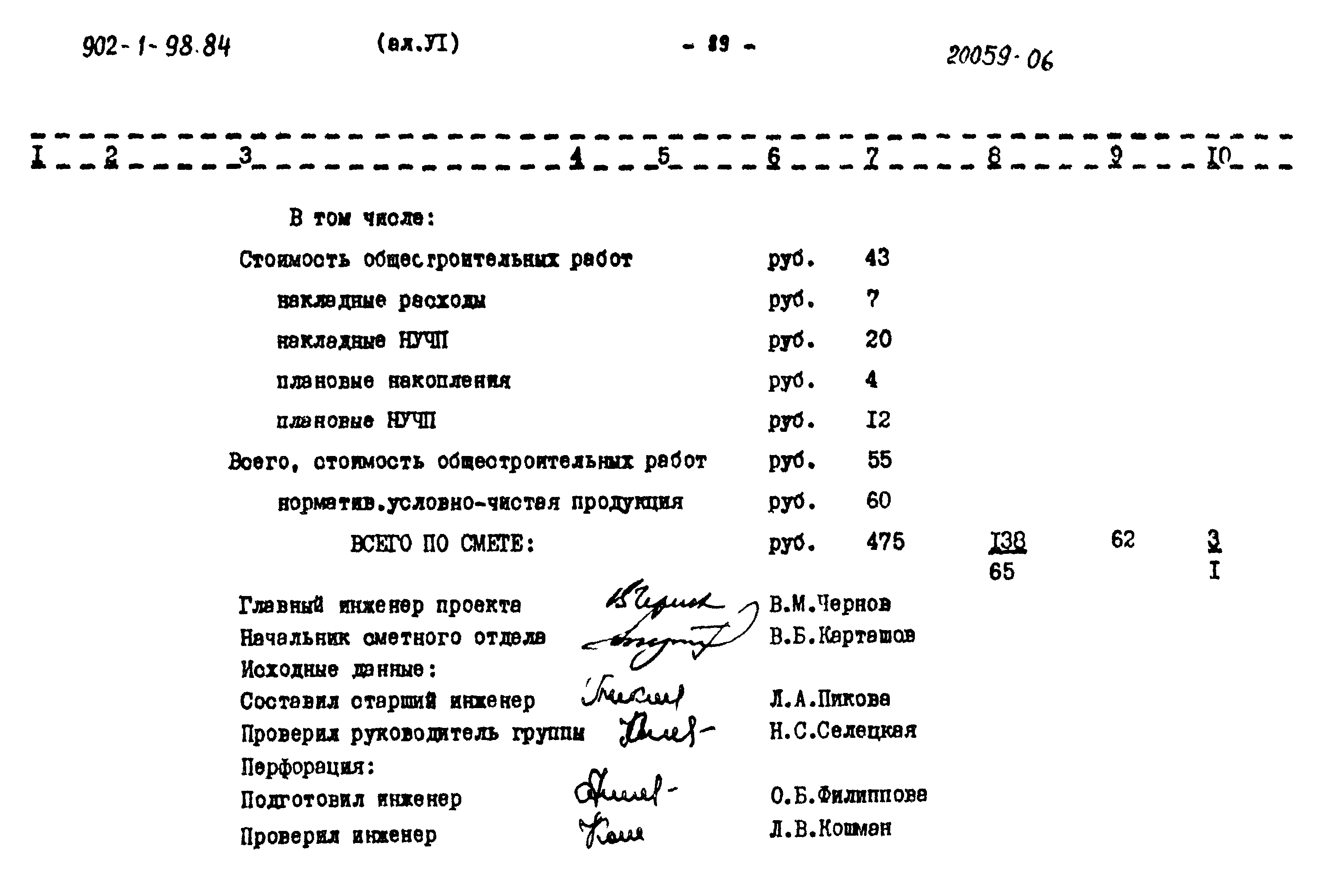 Типовой проект 902-1-98.84