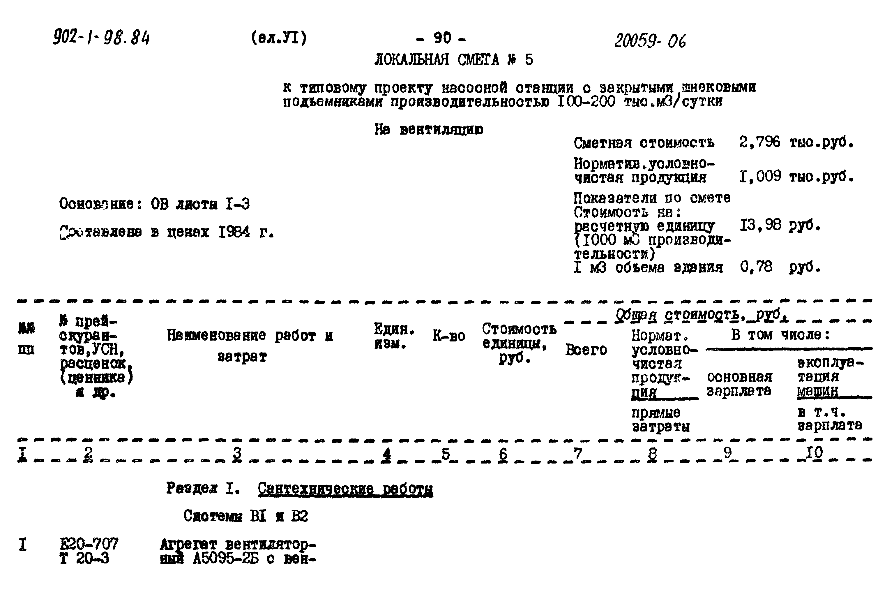Типовой проект 902-1-98.84