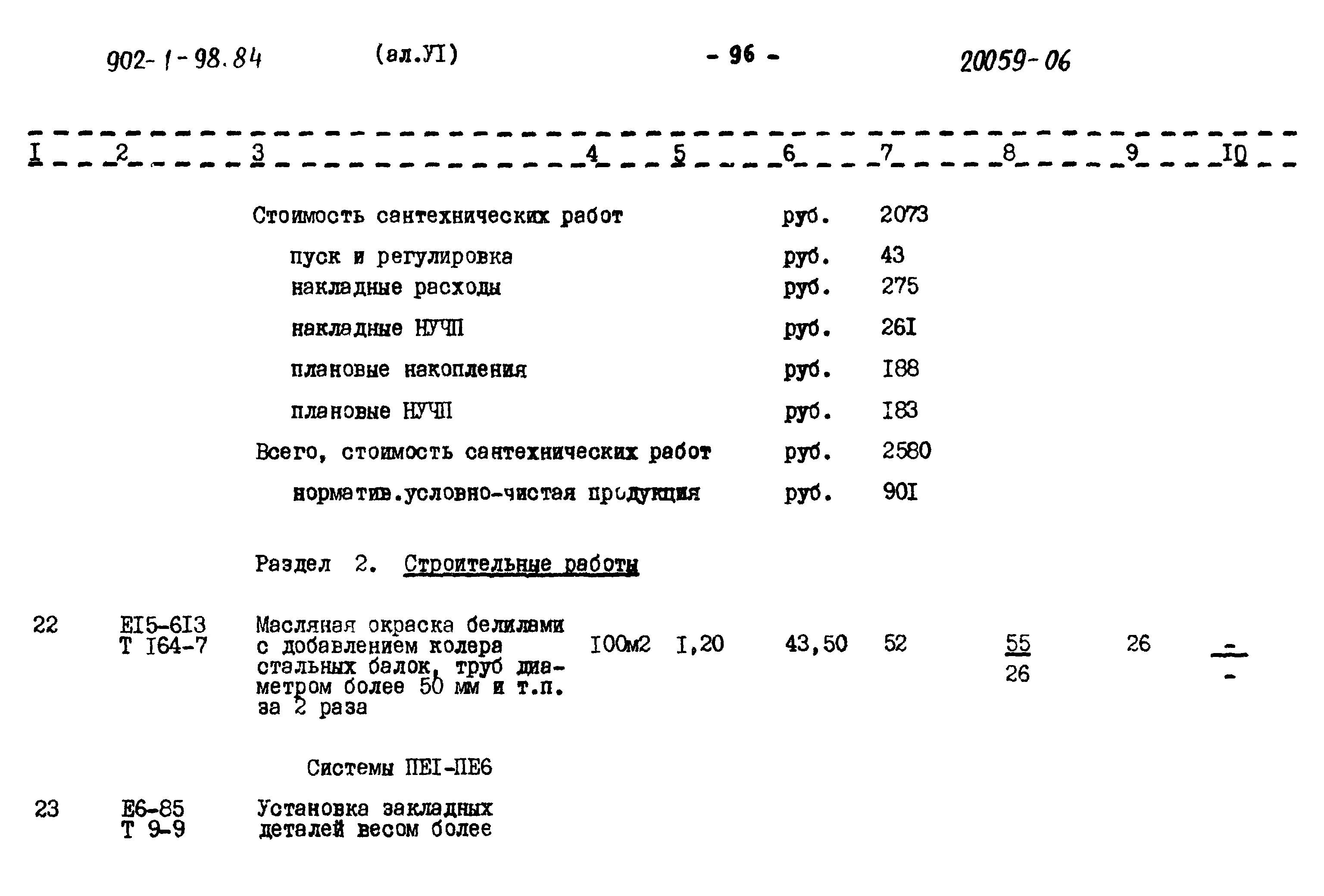 Типовой проект 902-1-98.84