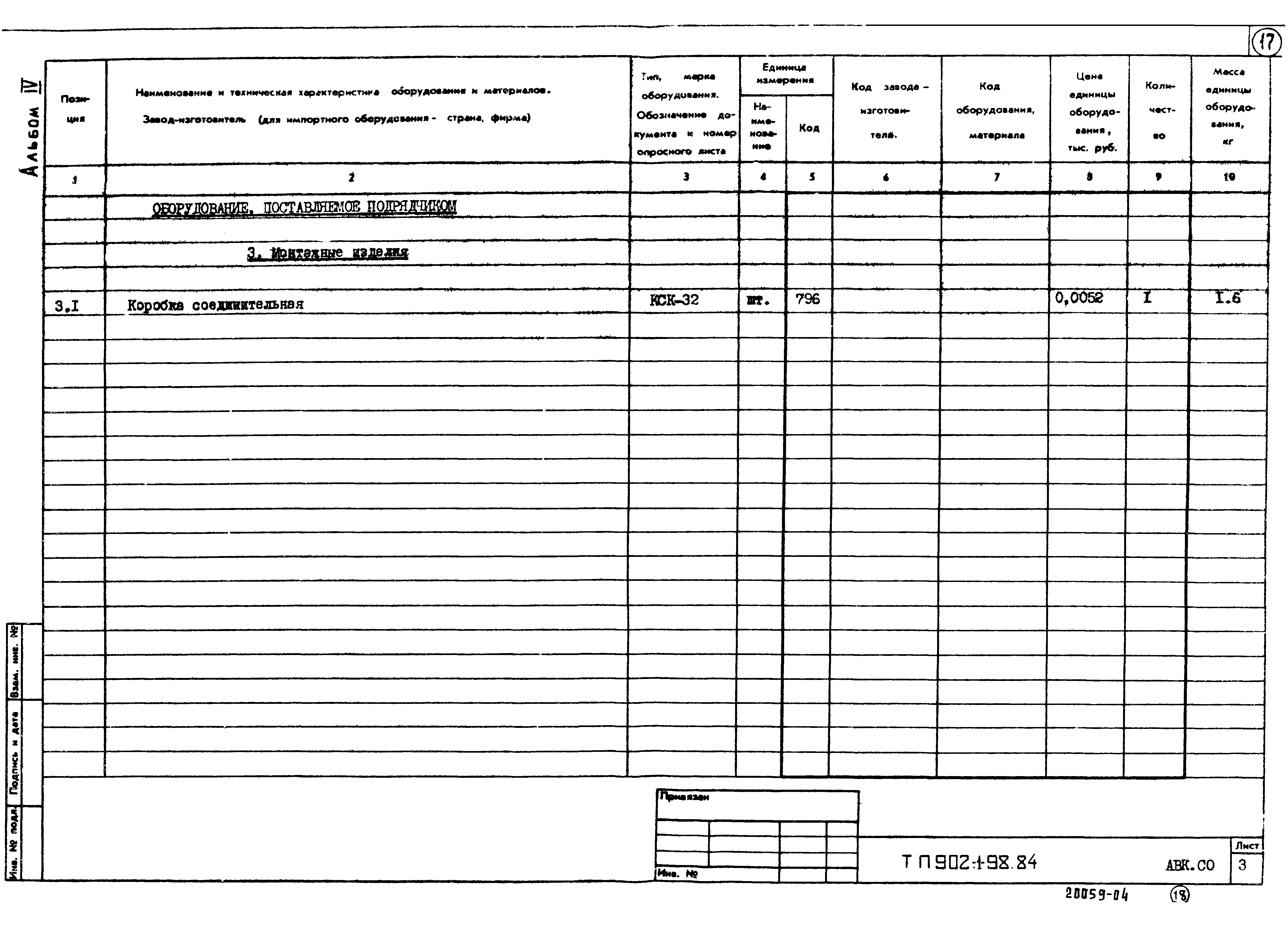 Типовой проект 902-1-98.84