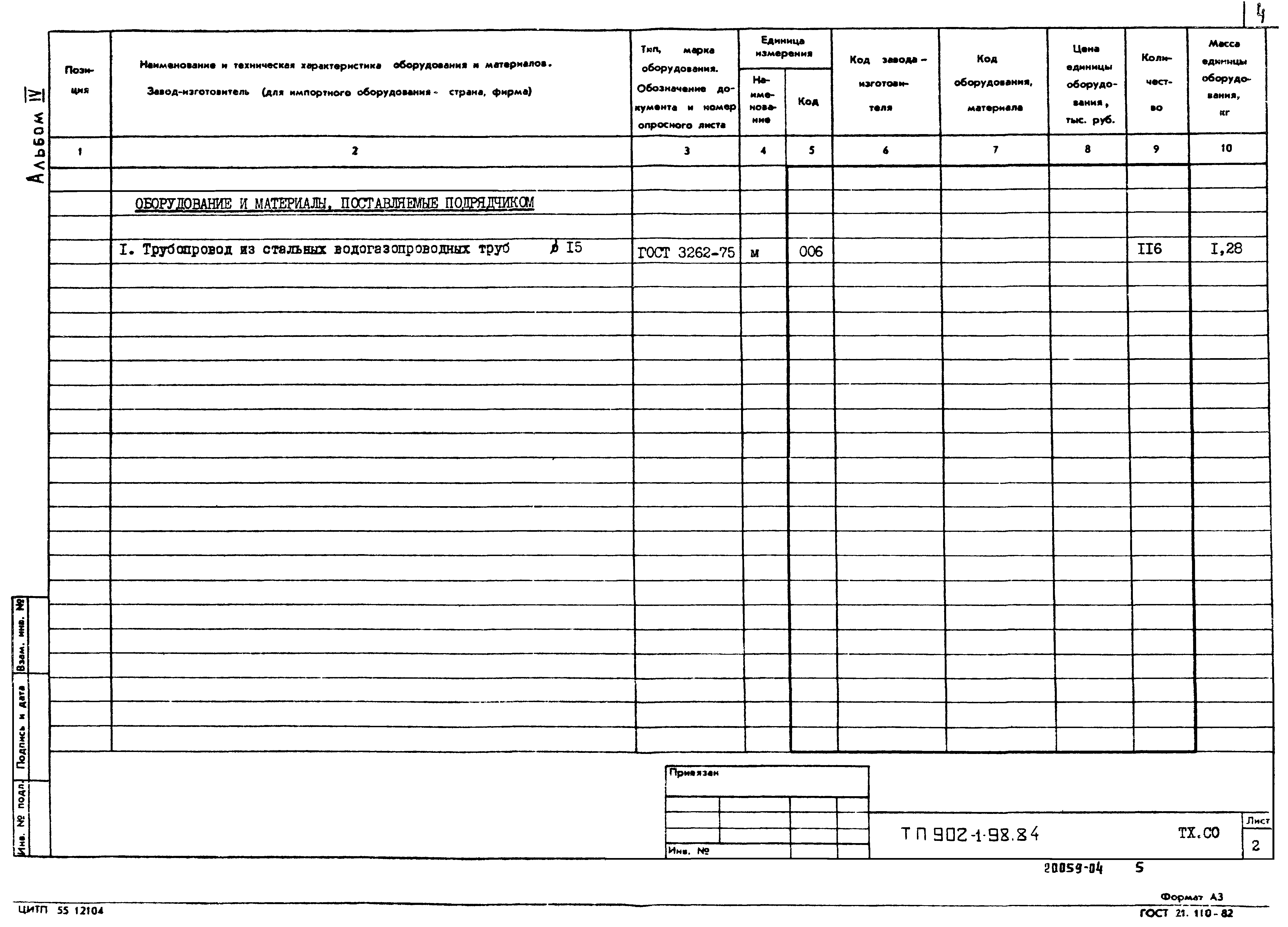 Типовой проект 902-1-98.84