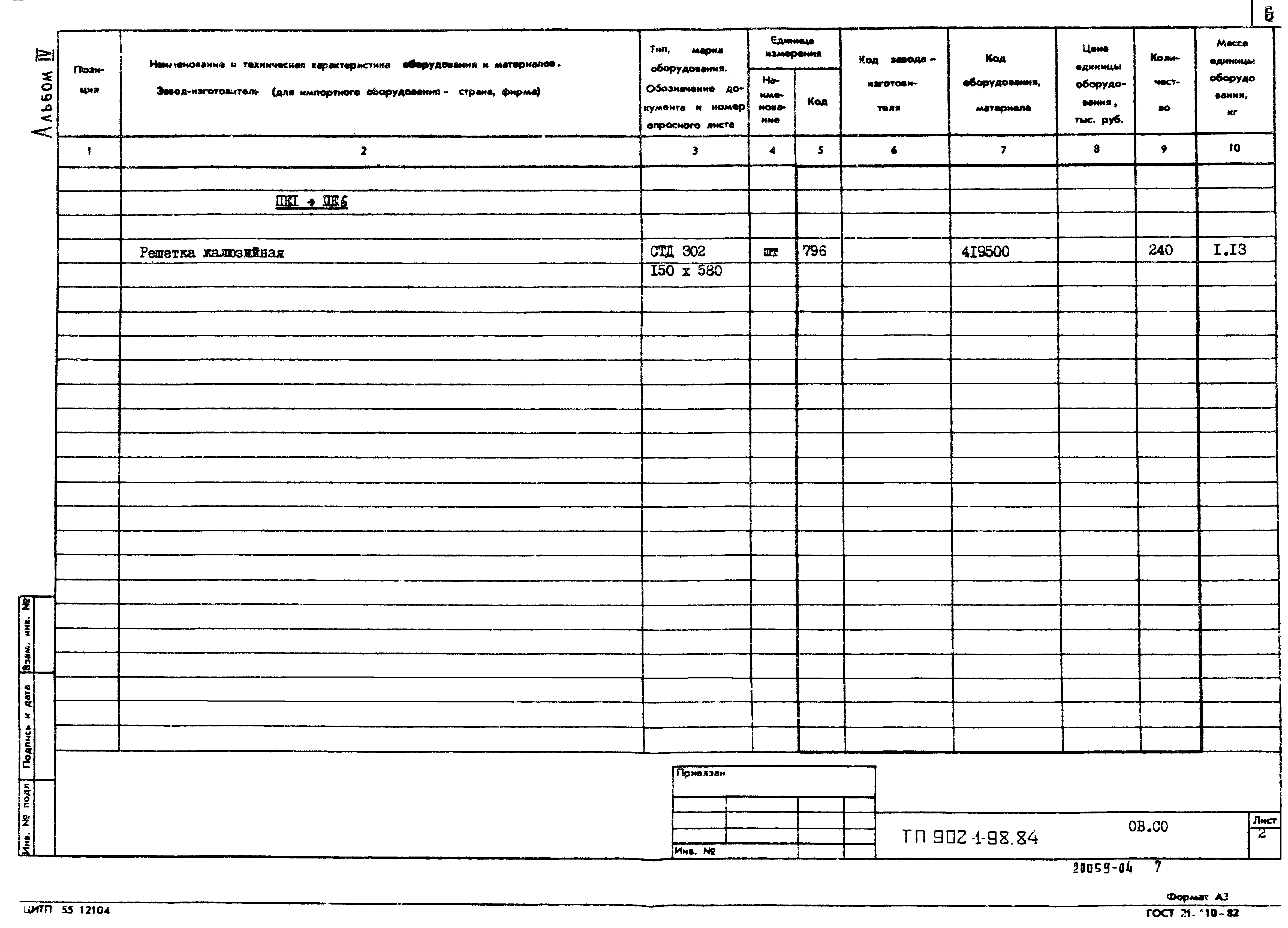 Типовой проект 902-1-98.84