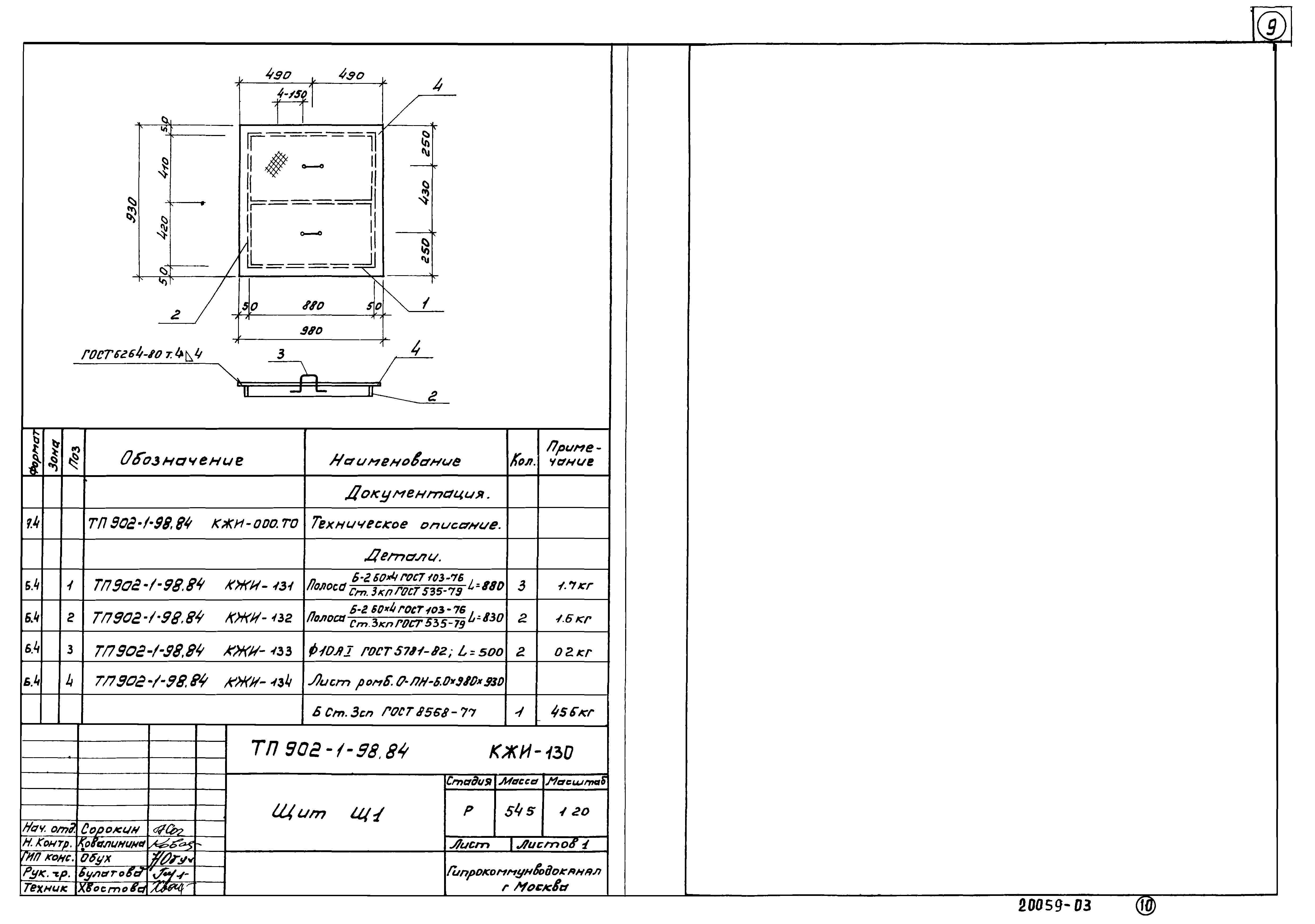 Типовой проект 902-1-98.84
