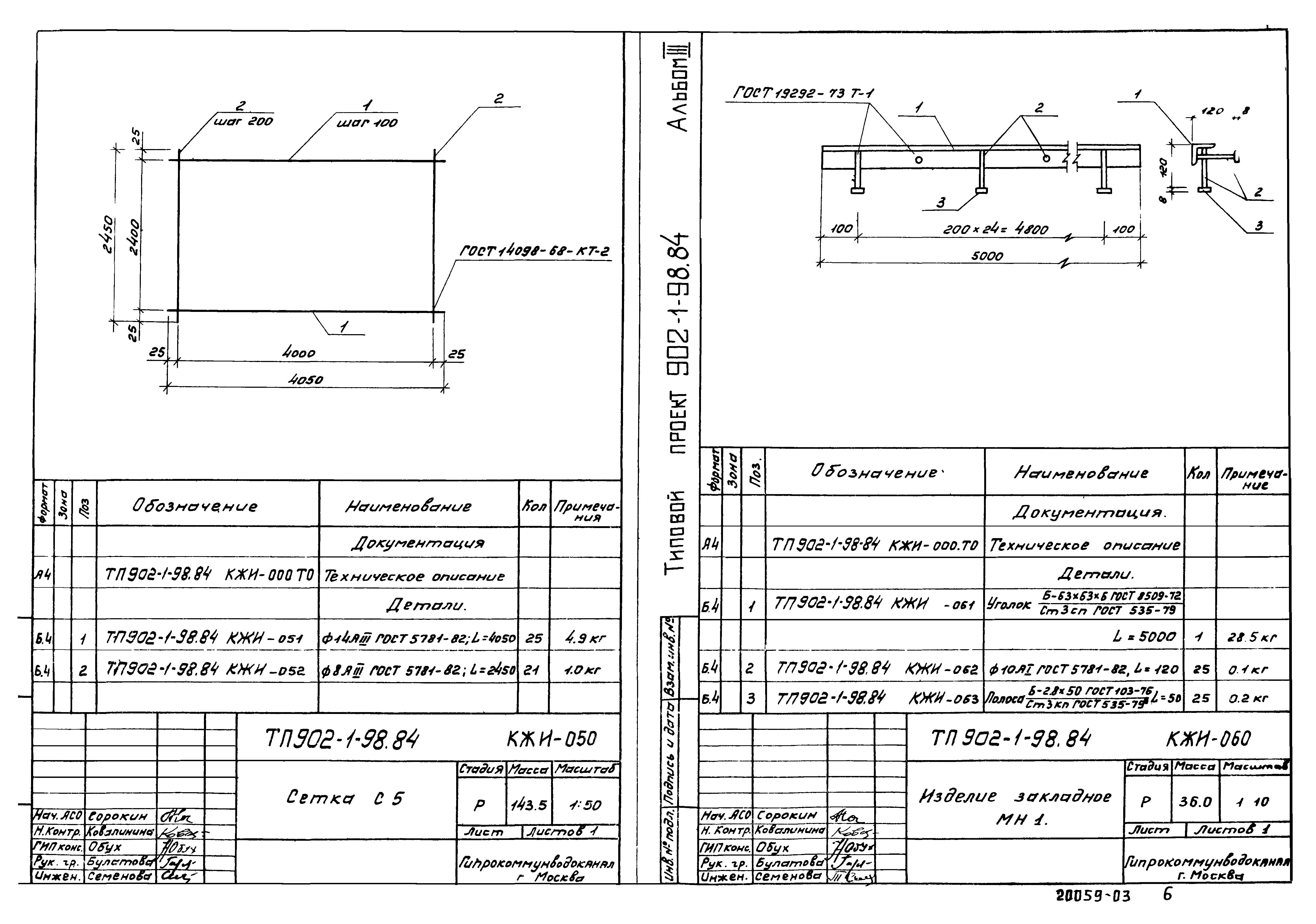 Типовой проект 902-1-98.84