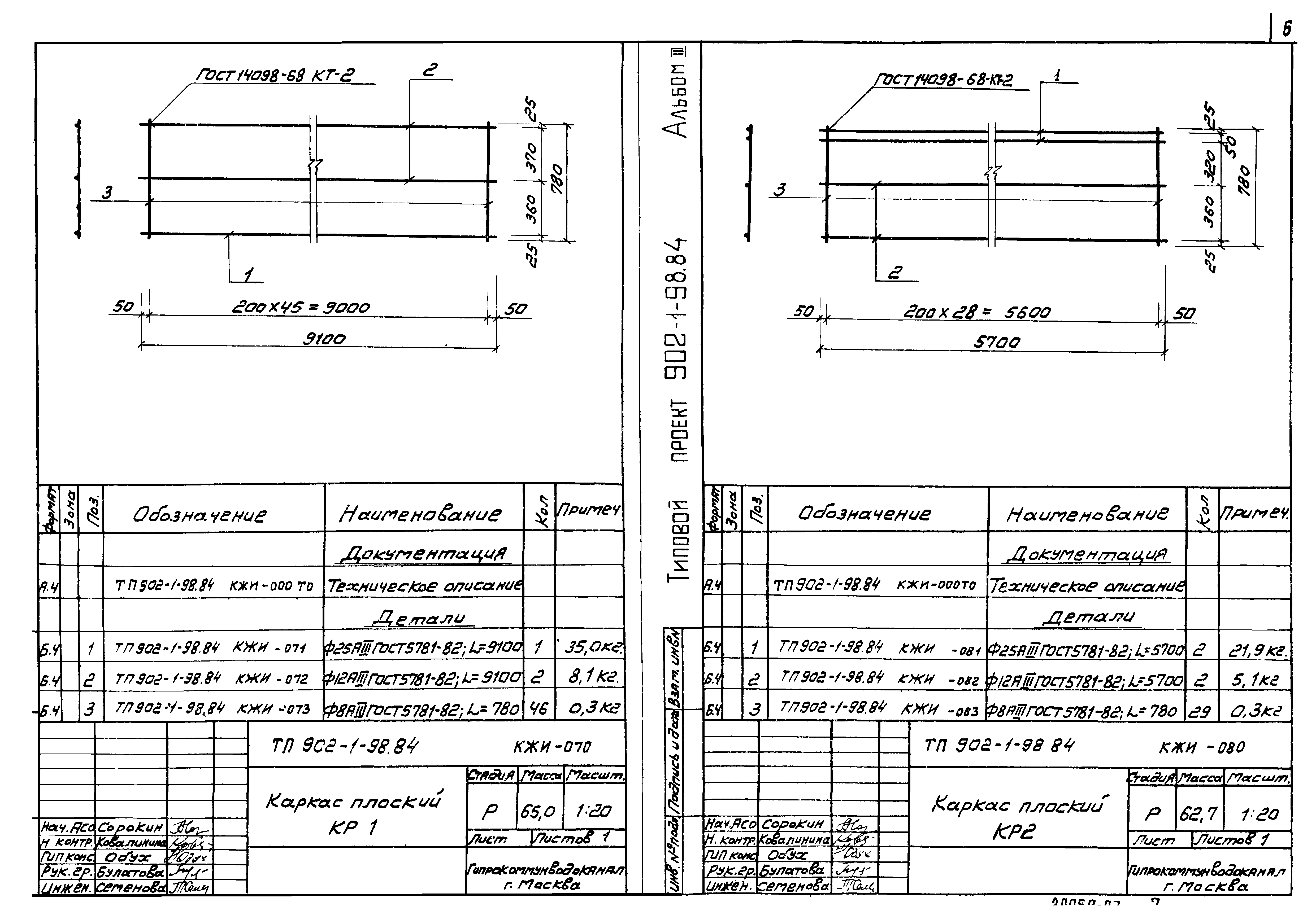 Типовой проект 902-1-98.84