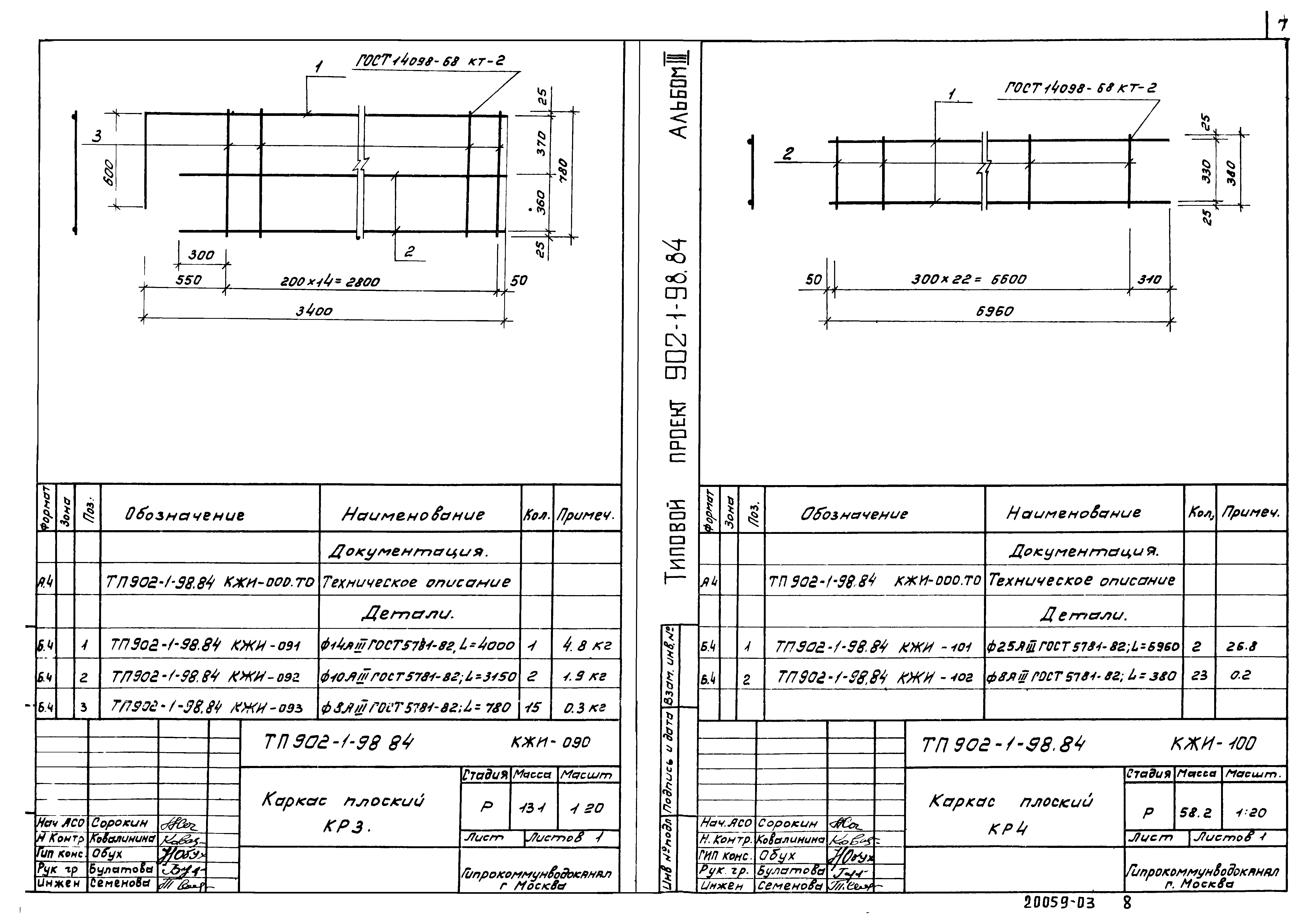 Типовой проект 902-1-98.84
