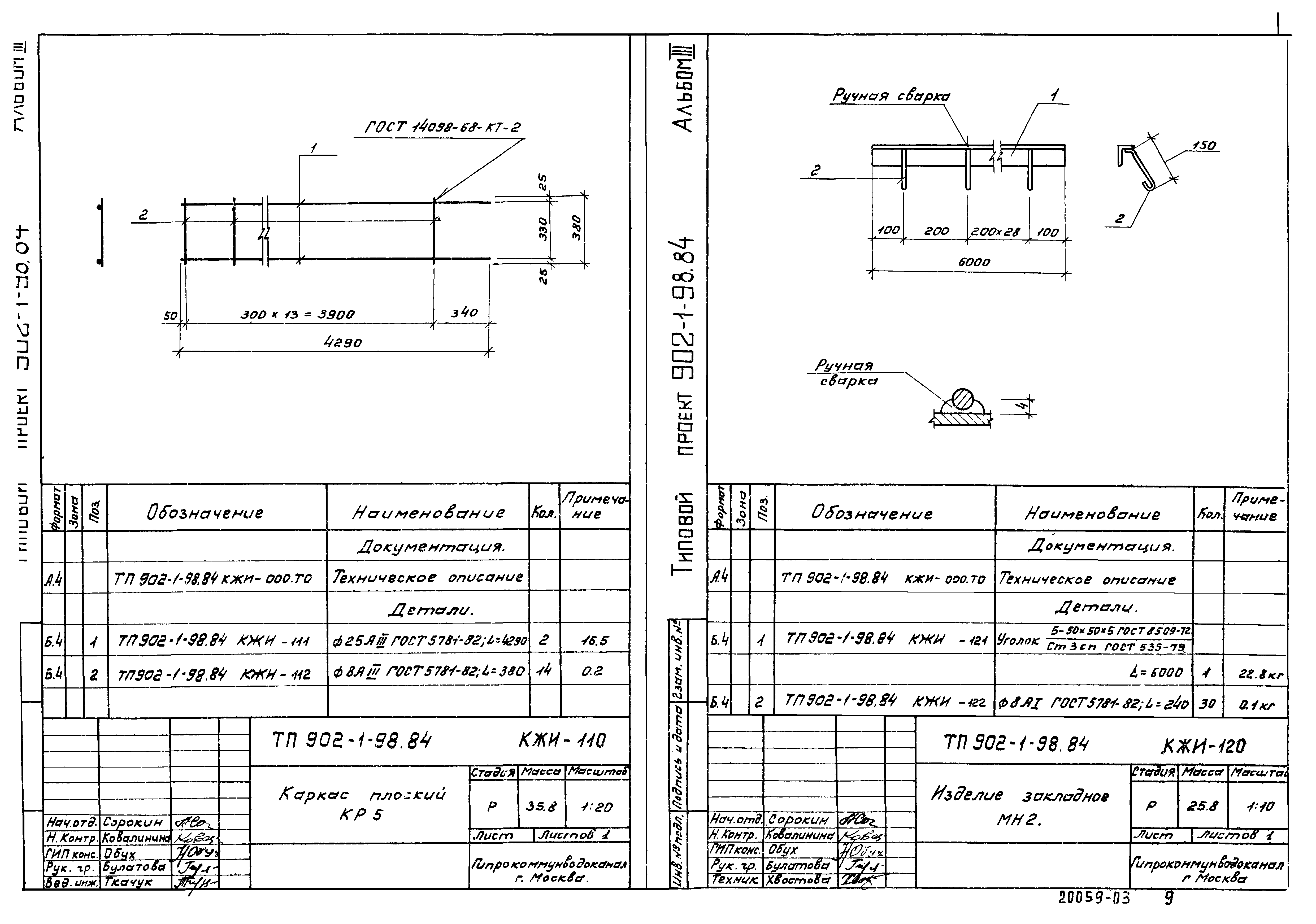 Типовой проект 902-1-98.84